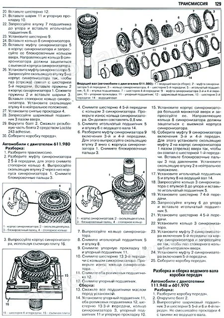 Книга: MERCEDES BENZ VITO  (б , д) 1995-2002 г.в., рем., экспл., то | Ротор