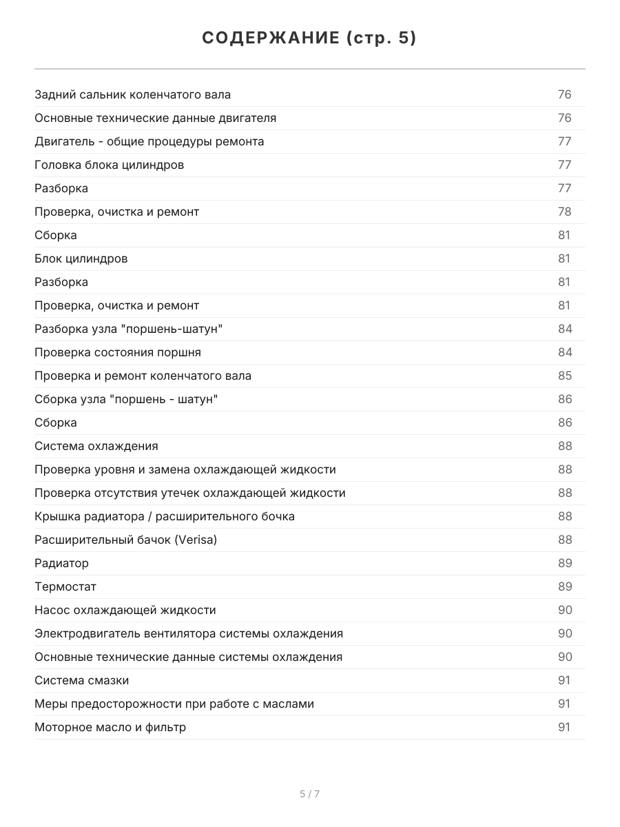 Книга: MAZDA DEMIO / VERISA и MAZDA 2 (б) 2002-2007 г.в., рем., экспл., то, сер.ПРОФ. | Легион-Aвтодата