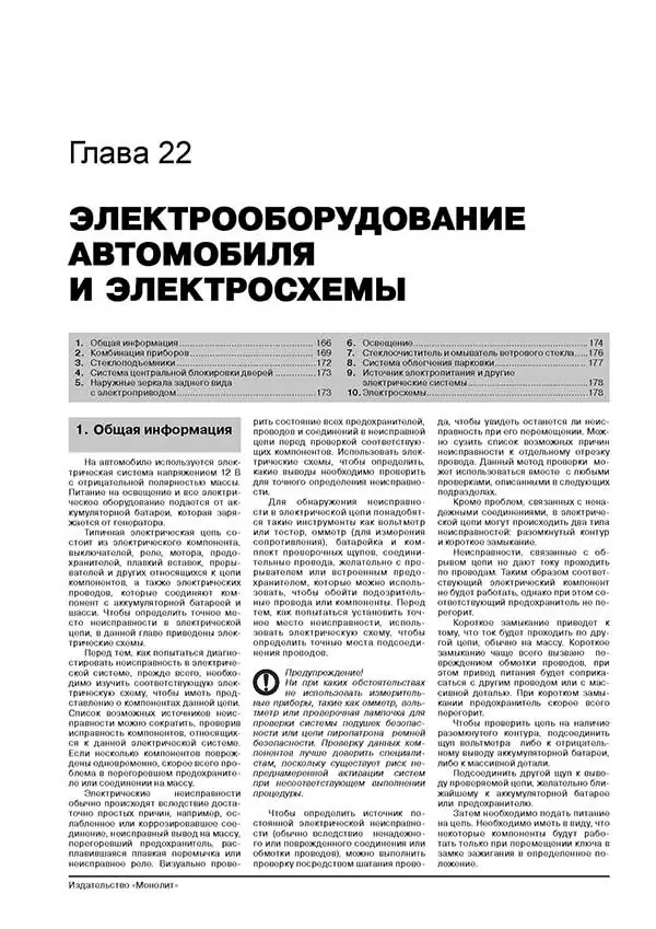 Книга: LIFAN SOLANO (620) (б) c 2008 г.в. рем., экспл., то, сер. ЗС | Монолит