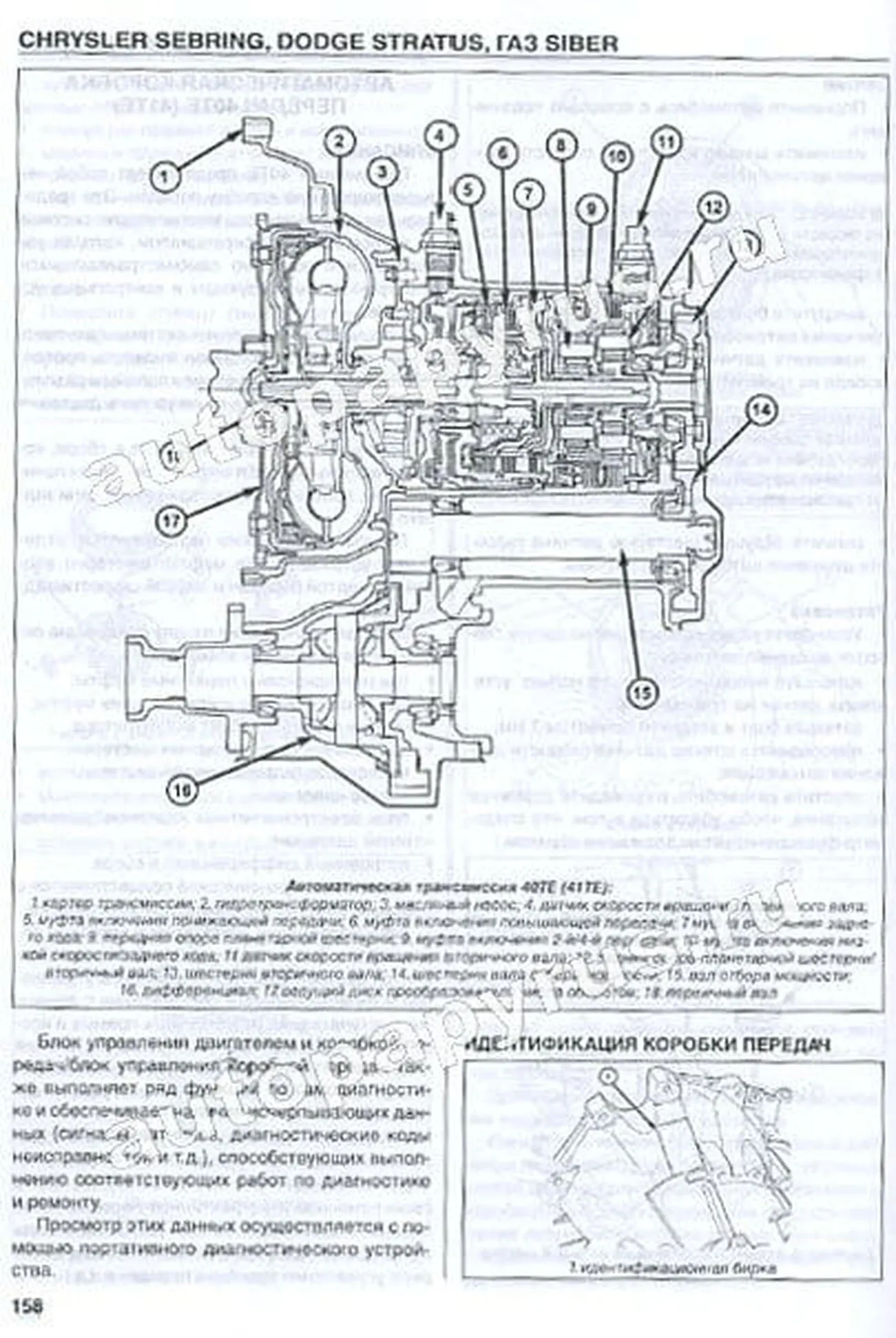 Книга: CHRYSLER SEBRING / DODGE STRATUS / ГАЗ SIBER (б) рем., экспл., то | Диез