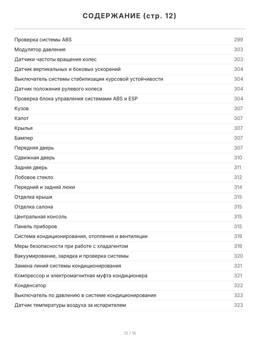 Книга: HYUNDAI H1 / GRAND STAREX (д) с 2007 г.в., рем., экспл., то, сер.ПРОФ. | Легион-Aвтодата