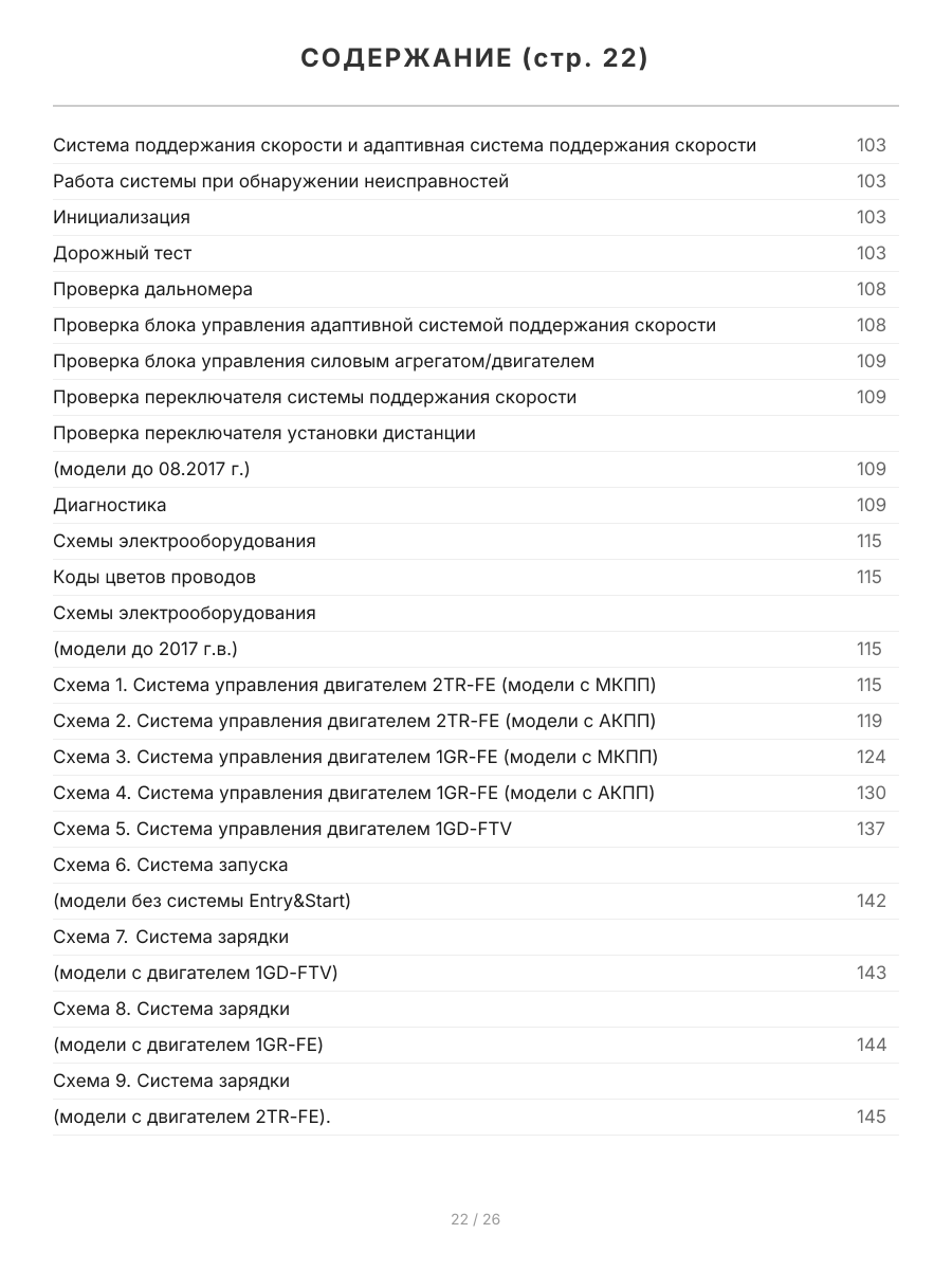 Книга: TOYOTA LAND CRUISER PRADO 150 (б , д) с 2015 г.в. рем., экспл., то, сер.ПРОФ. | 2 Тома | Легион-Aвтодата