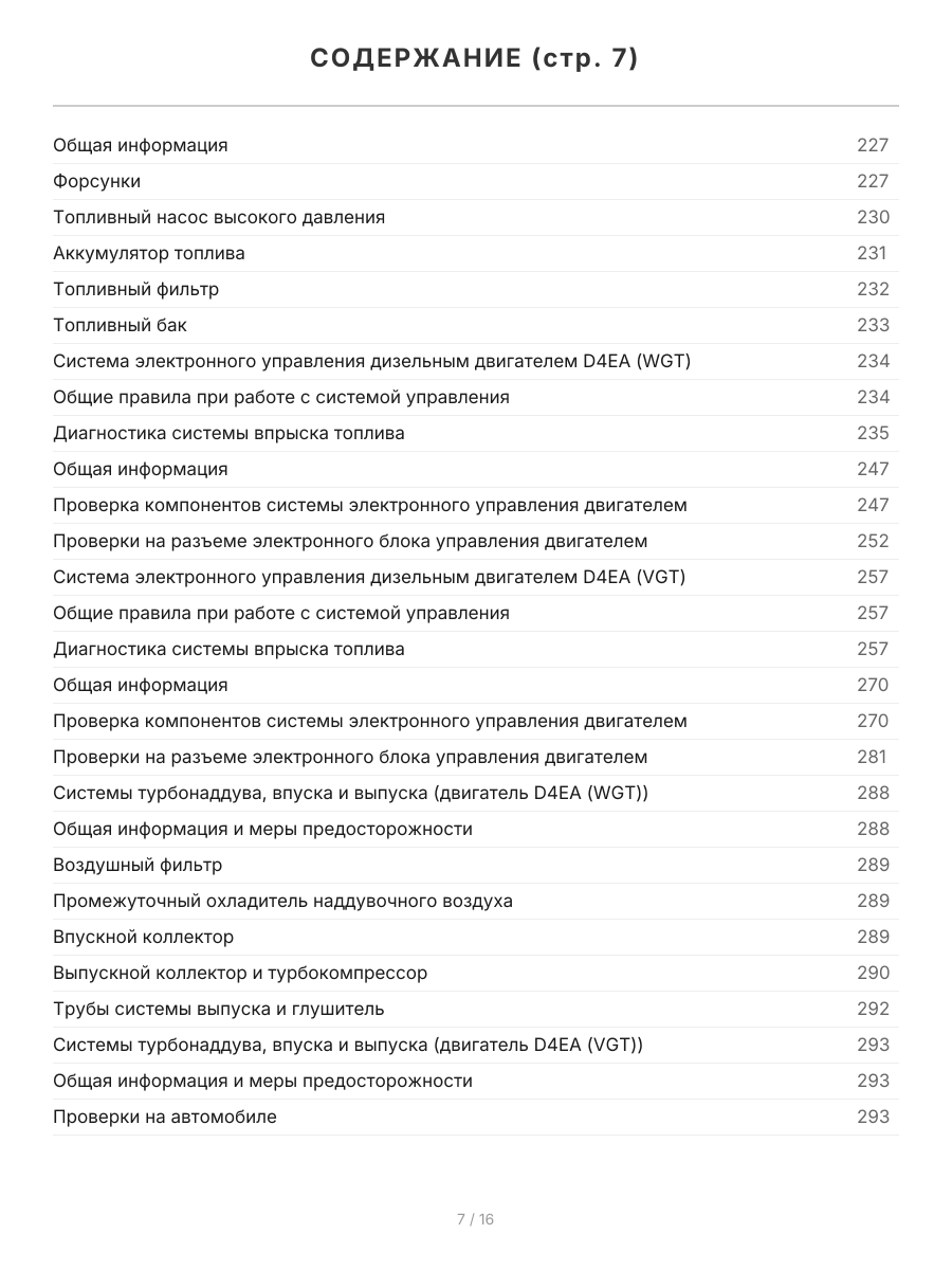 Книга: HYUNDAI TUCSON (б , д) 2004-2010 г.в., рем., экспл., то, сер.ПРОФ. | Легион-Aвтодата