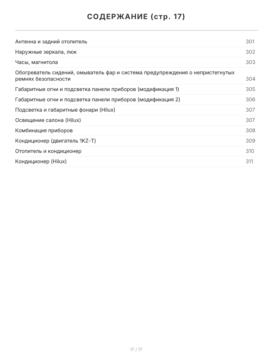 Книга: TOYOTA 4-RUNNER / HILUX SURF (д) 1988-1999 г.в., рем., экспл., то | Легион-Aвтодата