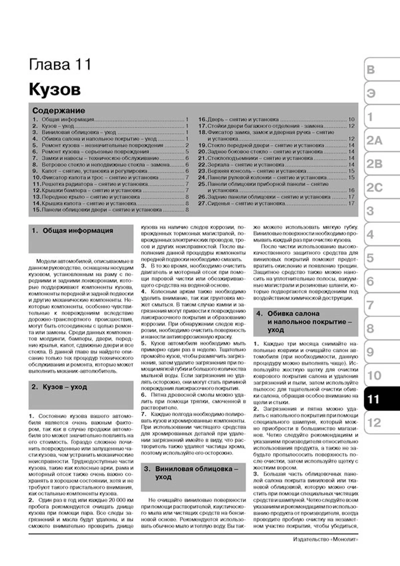 Книга: DODGE CARAVAN / GRAND CARAVAN / CHRYSLER VOYAGER / GRAND VOYAGER / TOWN / COUNTRY (б) с 2001 / 2004 г.в. рем., экспл., то | Монолит