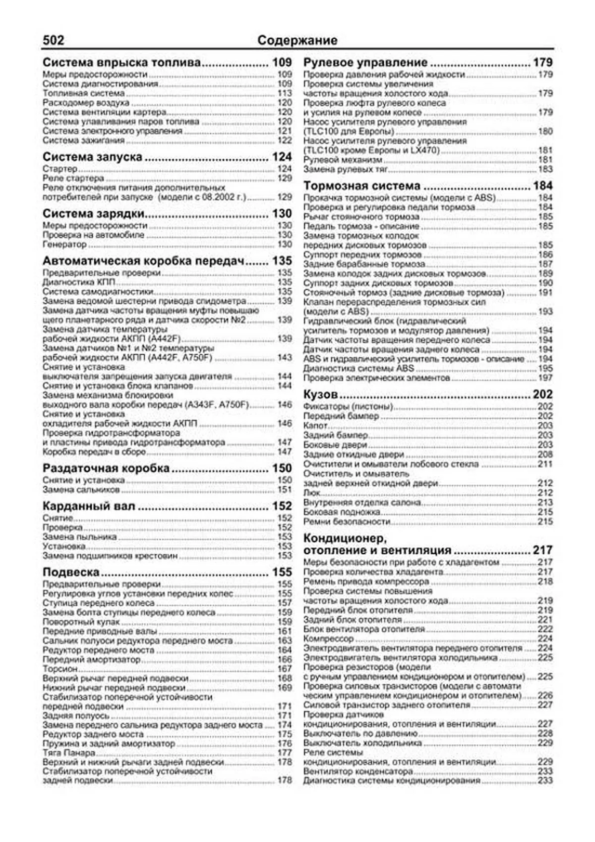 Книга: TOYOTA LAND CRUISER 100 / LEXUS LX 470 (б) с 1998 г.в., рем., экспл., то, сер.АВТОЛ. | Легион-Aвтодата