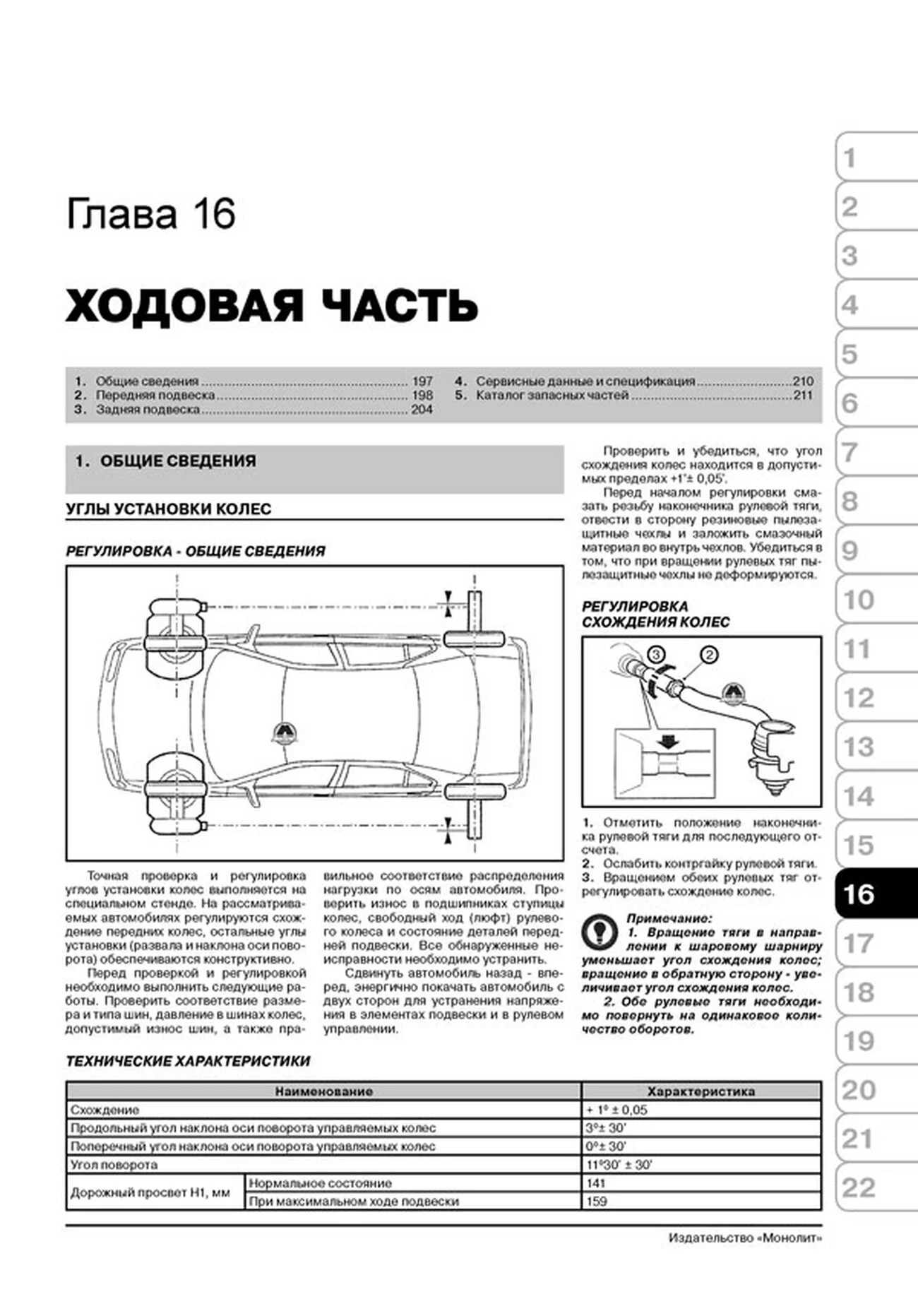 Книга: IRAN KHODRO / SAMAND (б) с 2000 г.в., рем., экспл., то | Монолит