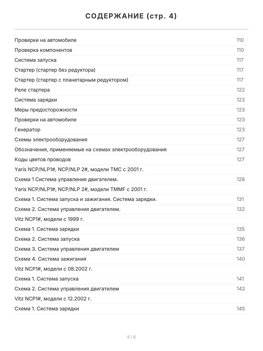 Книга: Двигатели TOYOTA 1NZ-FE / 2NZ-FE 1999-2021 рем., то | Легион-Aвтодата