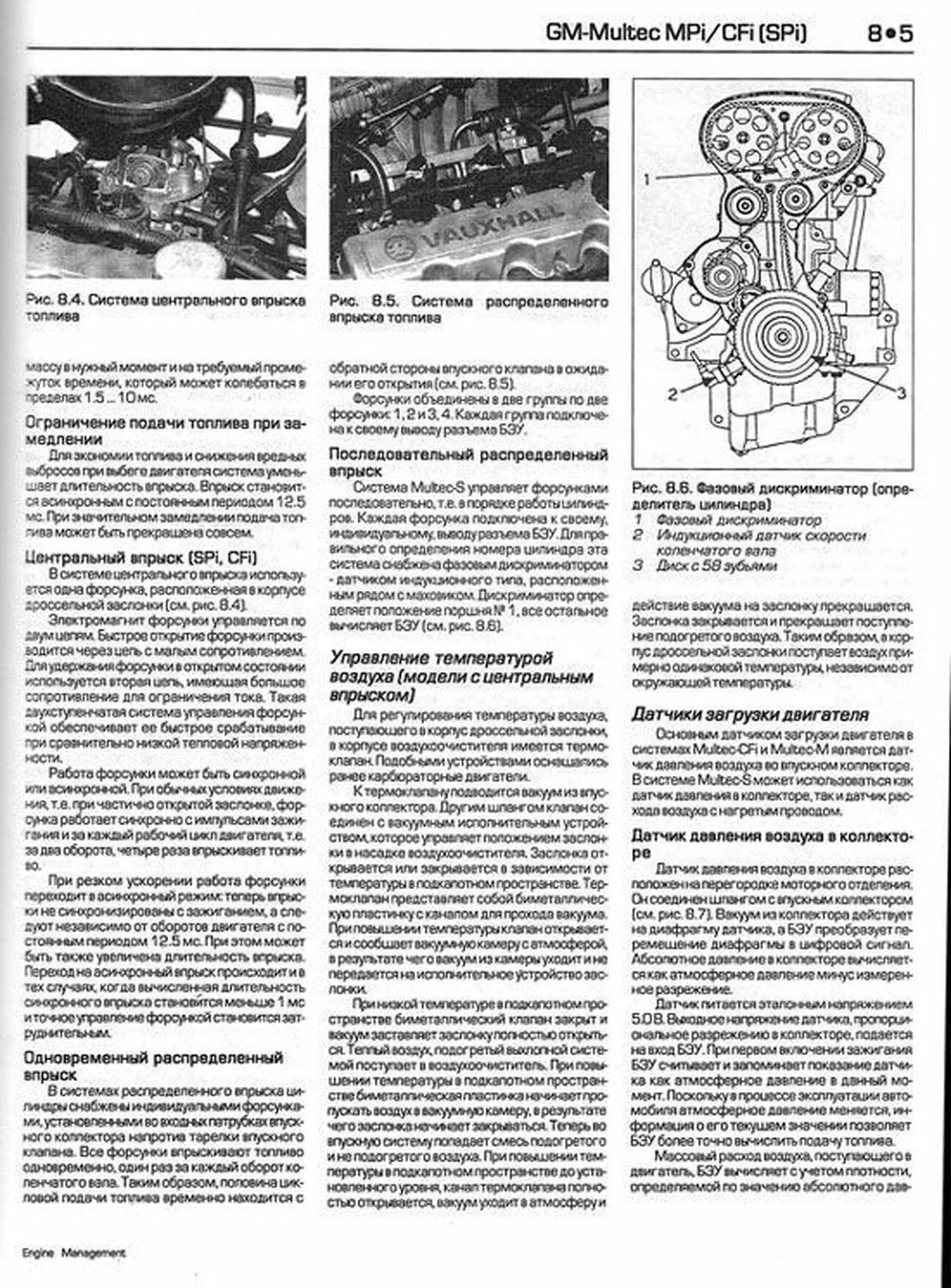 Книга: Системы управления и впрыск тoплива | Алфамер Паблишинг
