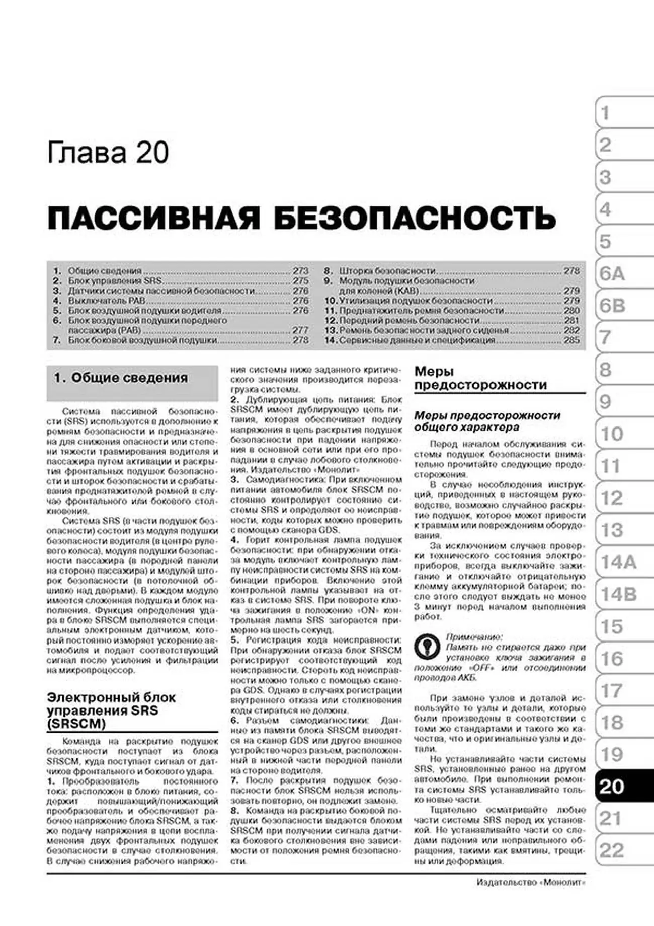 Книга: KIA PICANTO (б) с 2011 г.в., рем., экспл., то, сер. ЗС | Монолит