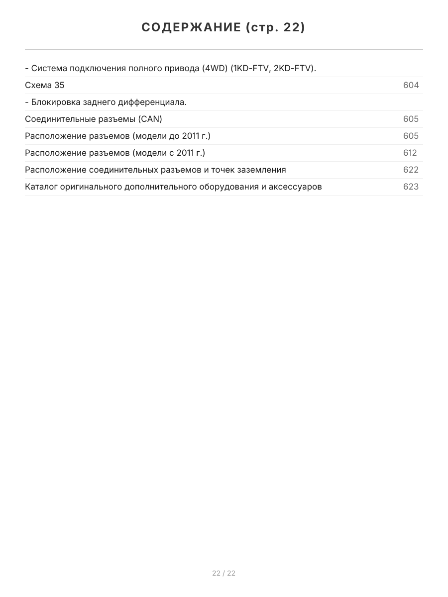 Книга: TOYOTA HILUX (б , д) 2011-2015 г.в., рем., экспл., то, сер.ПРОФ. | Легион-Aвтодата