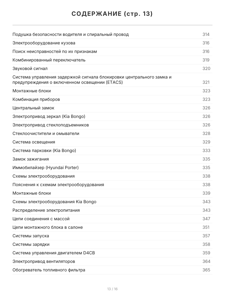 Книга: KIA BONGO III / HYUNDAI PORTER II (д) с 2012 г.в., рем., экспл., то, сер.ПРОФ. | Легион-Aвтодата