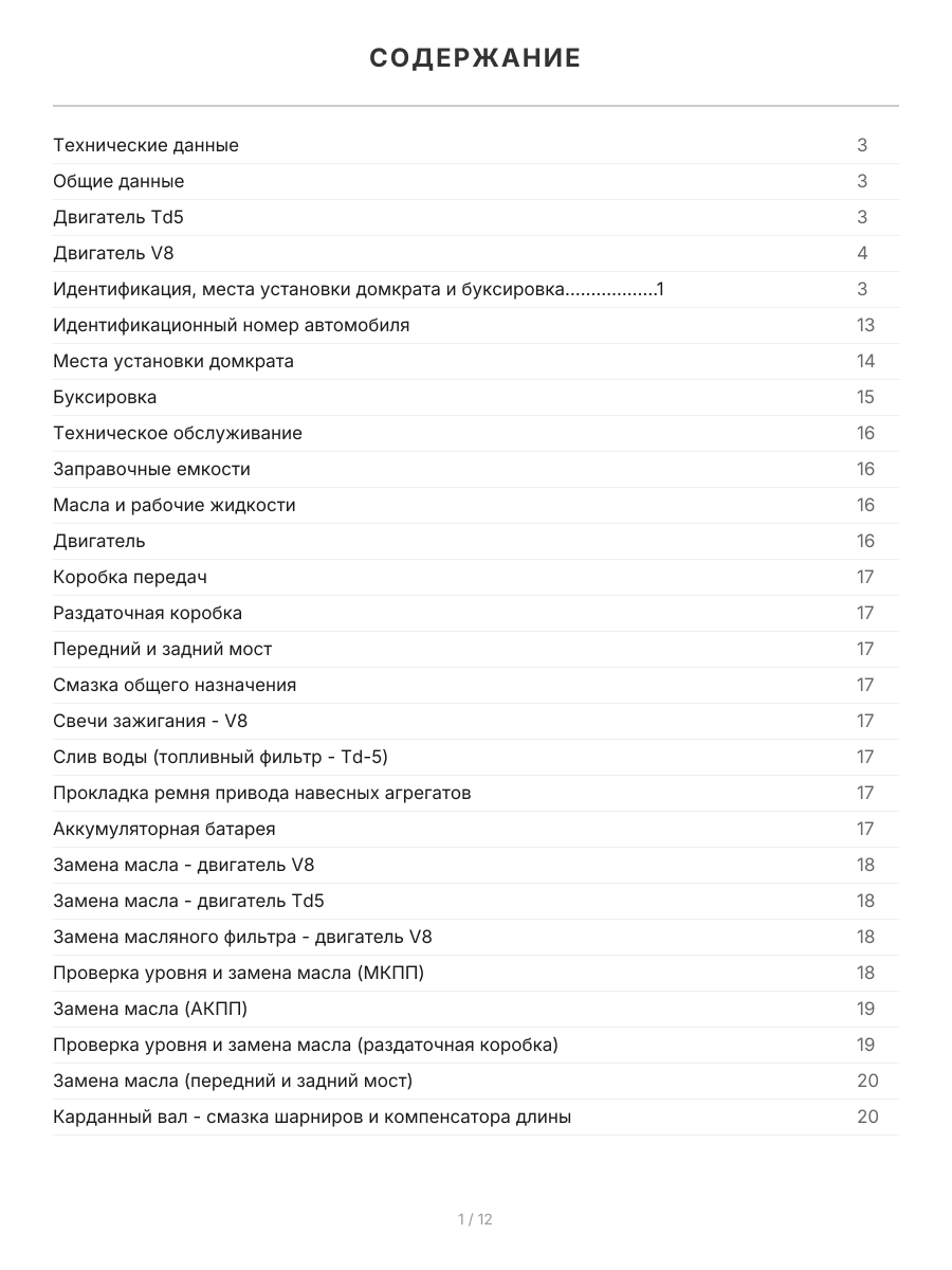 Книга: LAND ROVER DISCOVERY II (б , д)  рем., то | Легион-Aвтодата