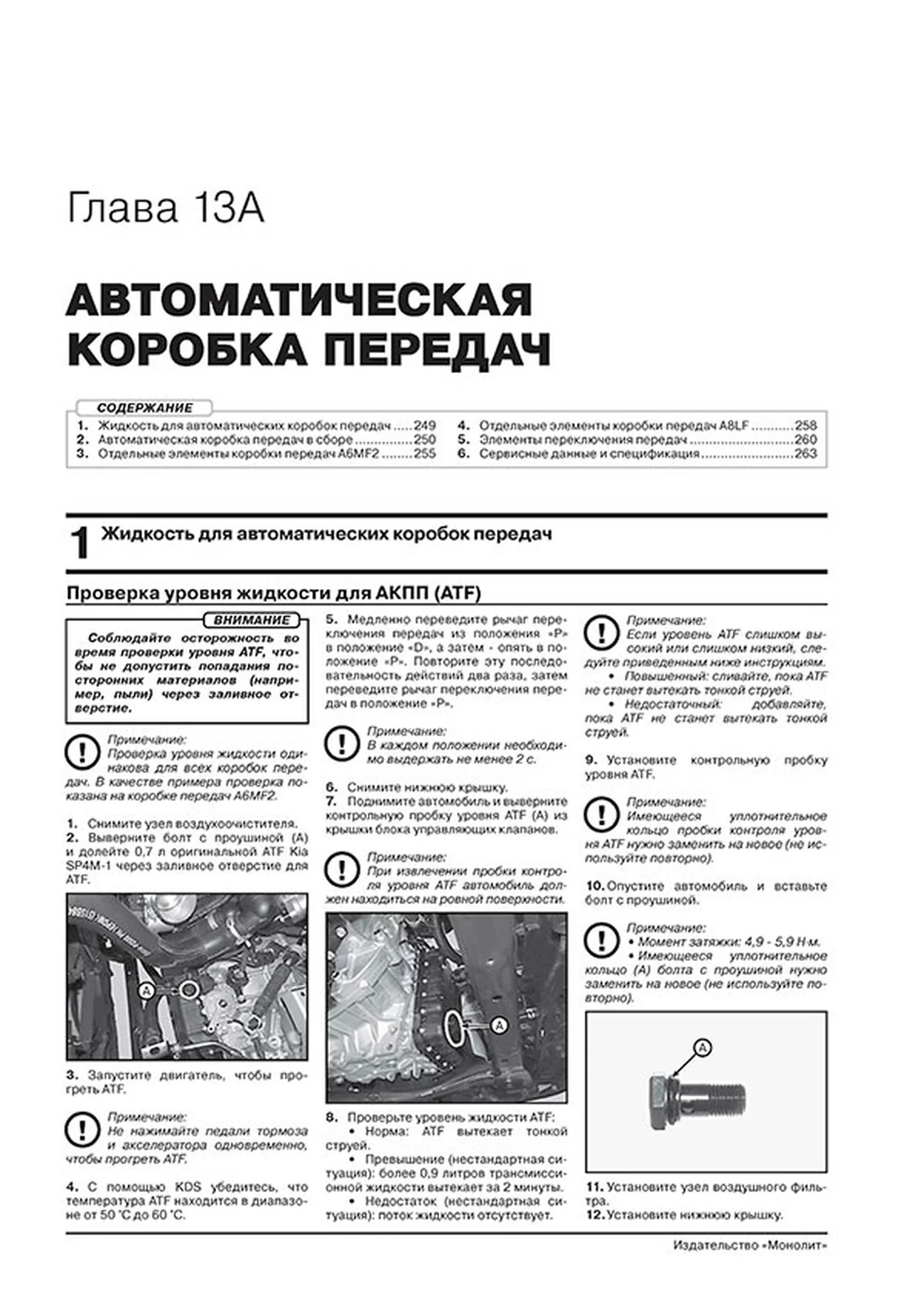 Книга: KIA SORENTO (б , д) с 2020 г.в., рем., экспл., то, сер. ЗС | Монолит
