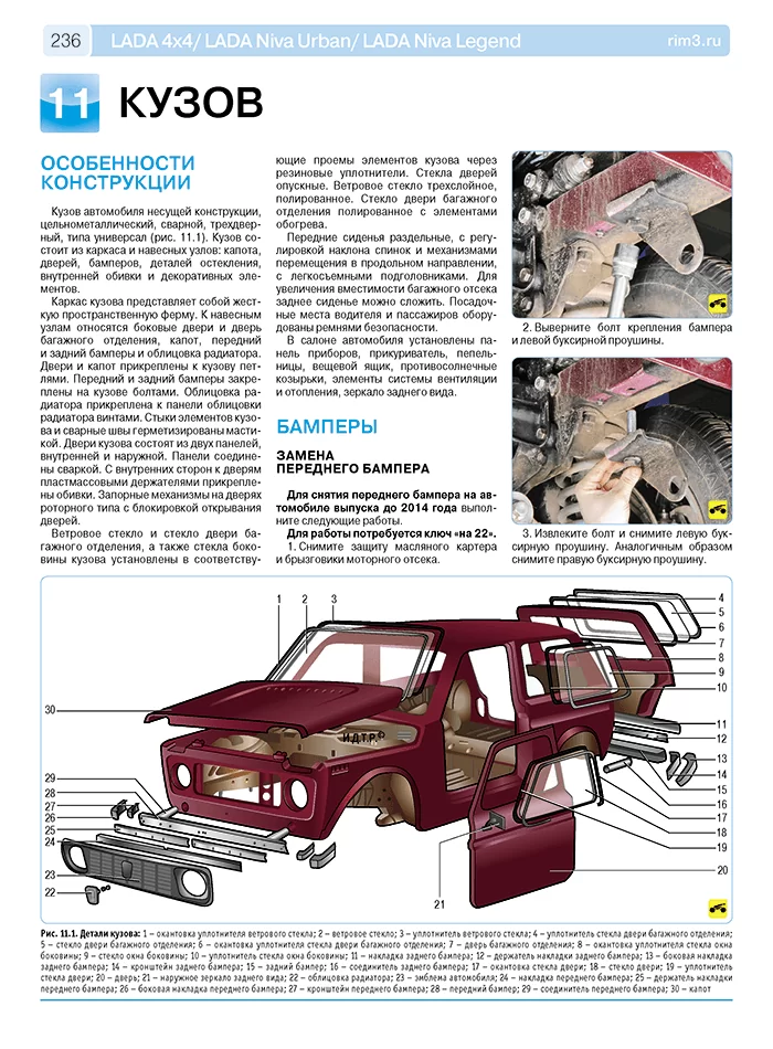 Книга: LADA 4x4 / NIVA URBAN / NIVA LEGEND (б) с 2009 г.в. рем., экспл., то, ЦВЕТ. фото., сер. РБП | Третий Рим