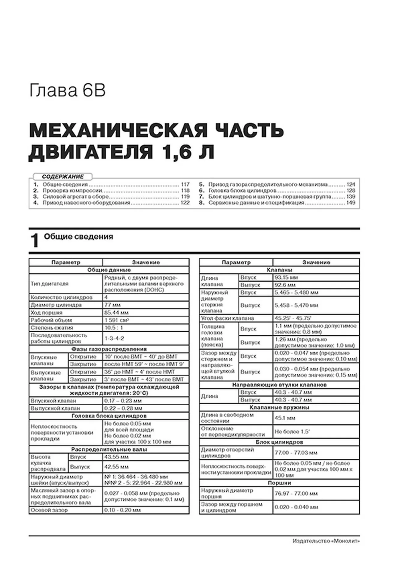 Книга: KIA RIO (б) с 2020 г.в., рем., экспл., то, сер. ЗС | Монолит
