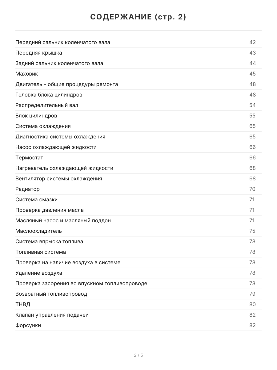Книга: Двигатели CUMMINS ISF3.8 (д) с 2007 г.в., рем., экспл., то, сер.ПРОФ. | Легион-Aвтодата