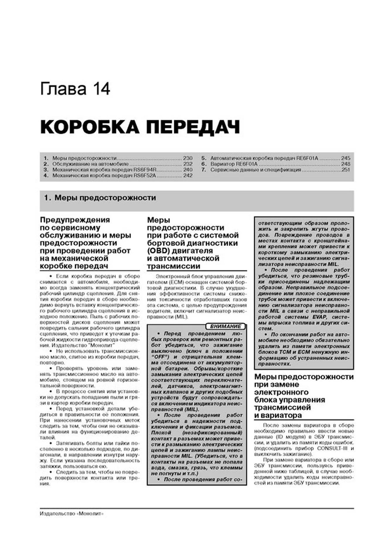 Книга: NISSAN X-TRAIL (T31) / ROGUE (б , д) с 2007 г.в. рем., экспл., то, сер. ЗС | Монолит