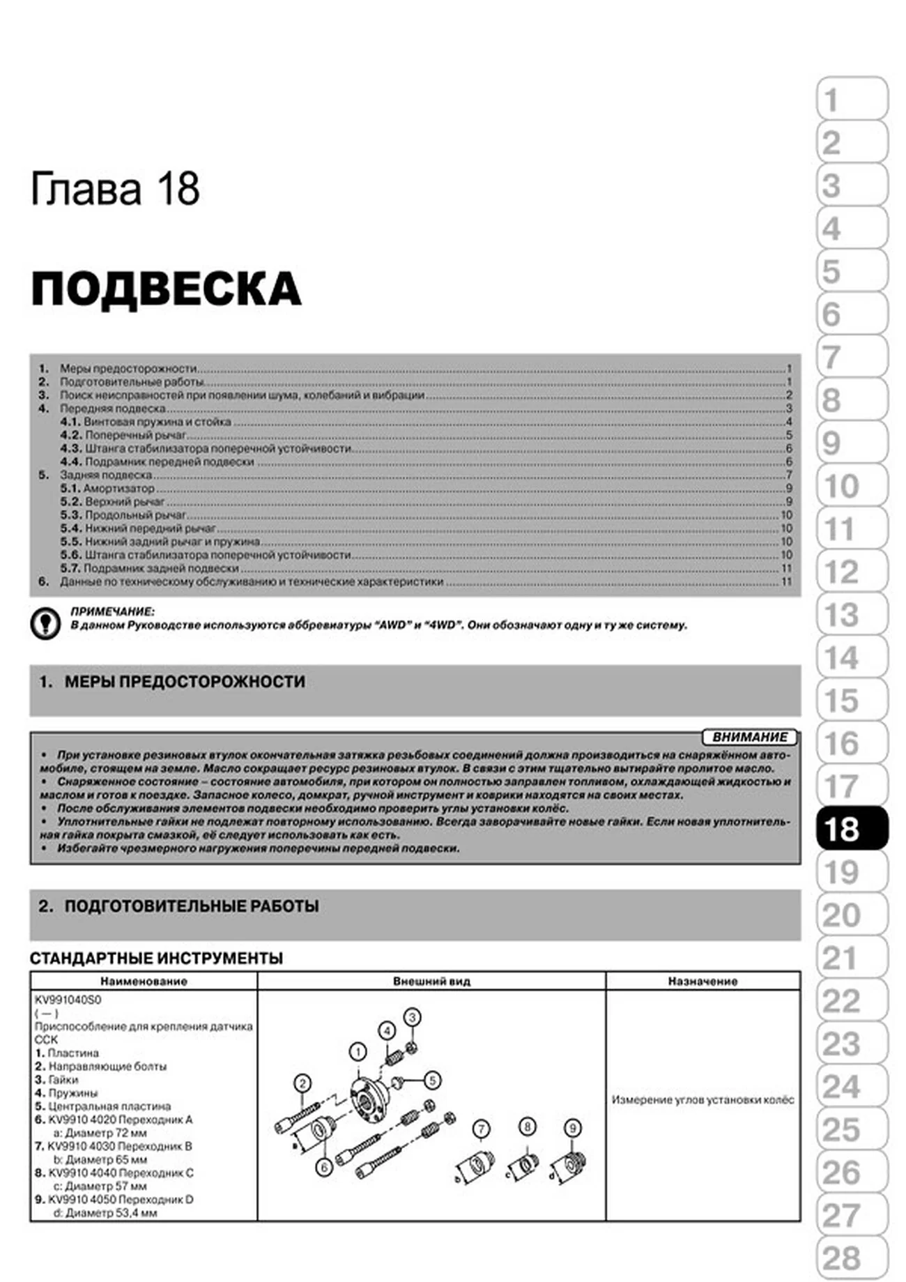 Книга: INFINITI FX35 / FX45 (б) c 2002 г.в., рем., экспл., то | Монолит