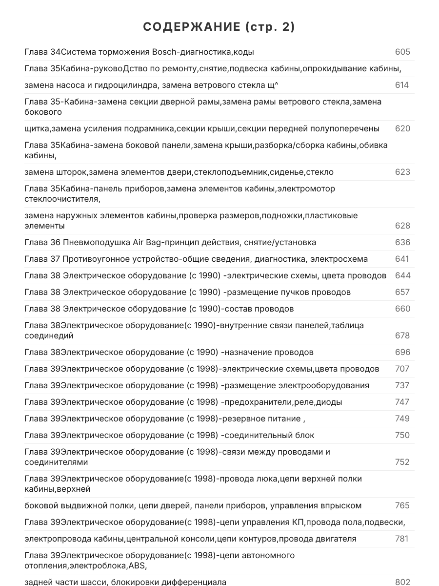 Книга: RENAULT MAGNUM MIDR / EE9 (д) 1990-2006 г.в., рем., экспл., то | Арго-Авто