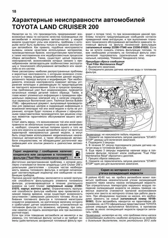 Комплект литературы по ремонту и обслуживанию Toyota Land Cruiser 200 с дизельными двигателями