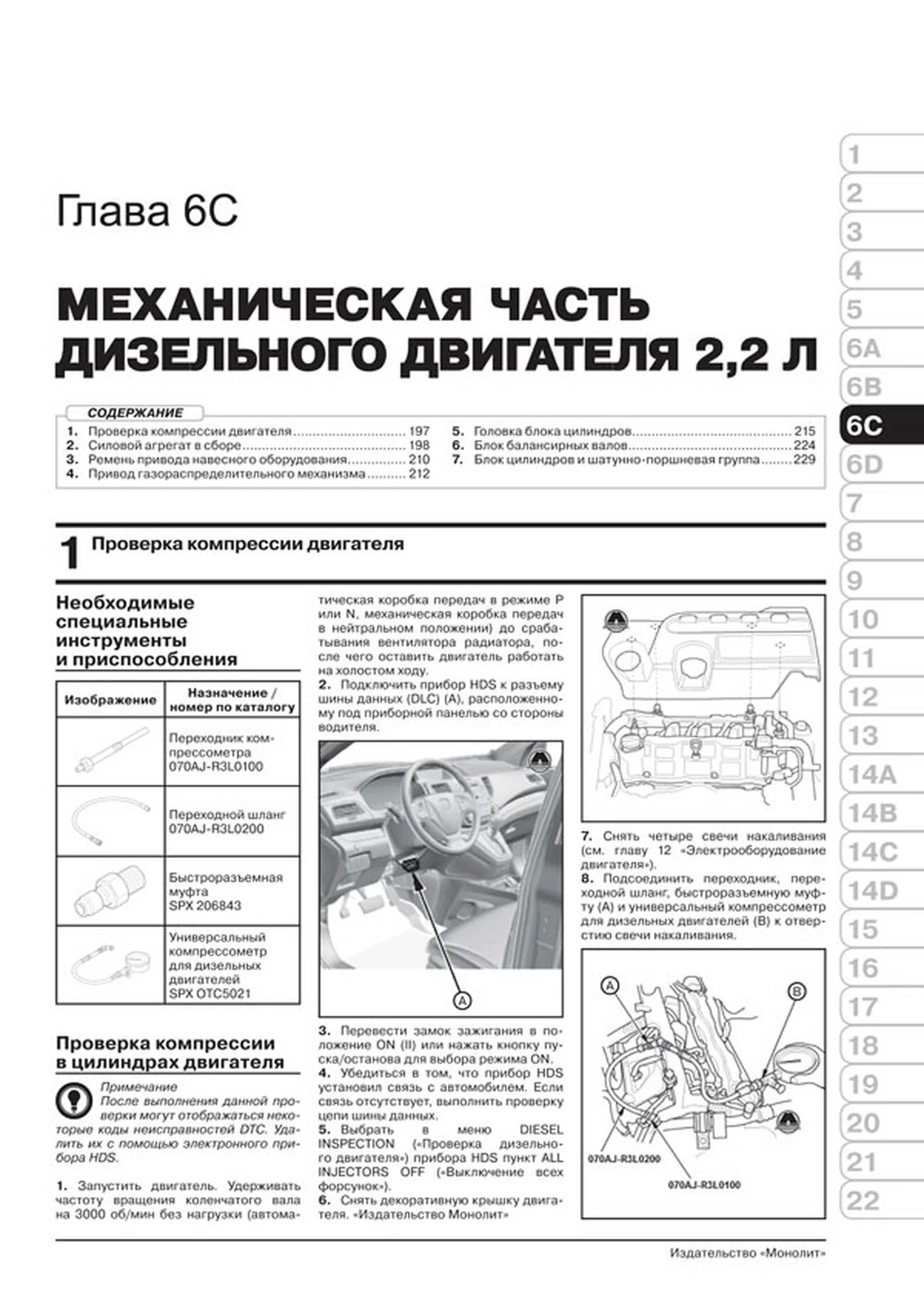Книга: HONDA CR-V (б , д) с 2012 г.в., рем., экспл., то, сер. ЗС | Монолит