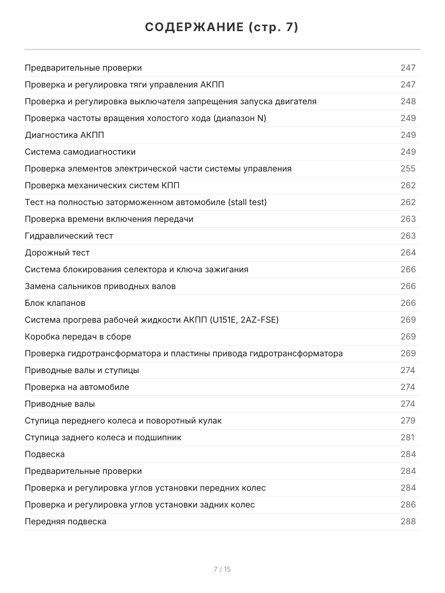 Книга: TOYOTA AVENSIS (б) 2003-2008 г.в., рем., экспл., то, сер.ПРОФ. | Легион-Aвтодата