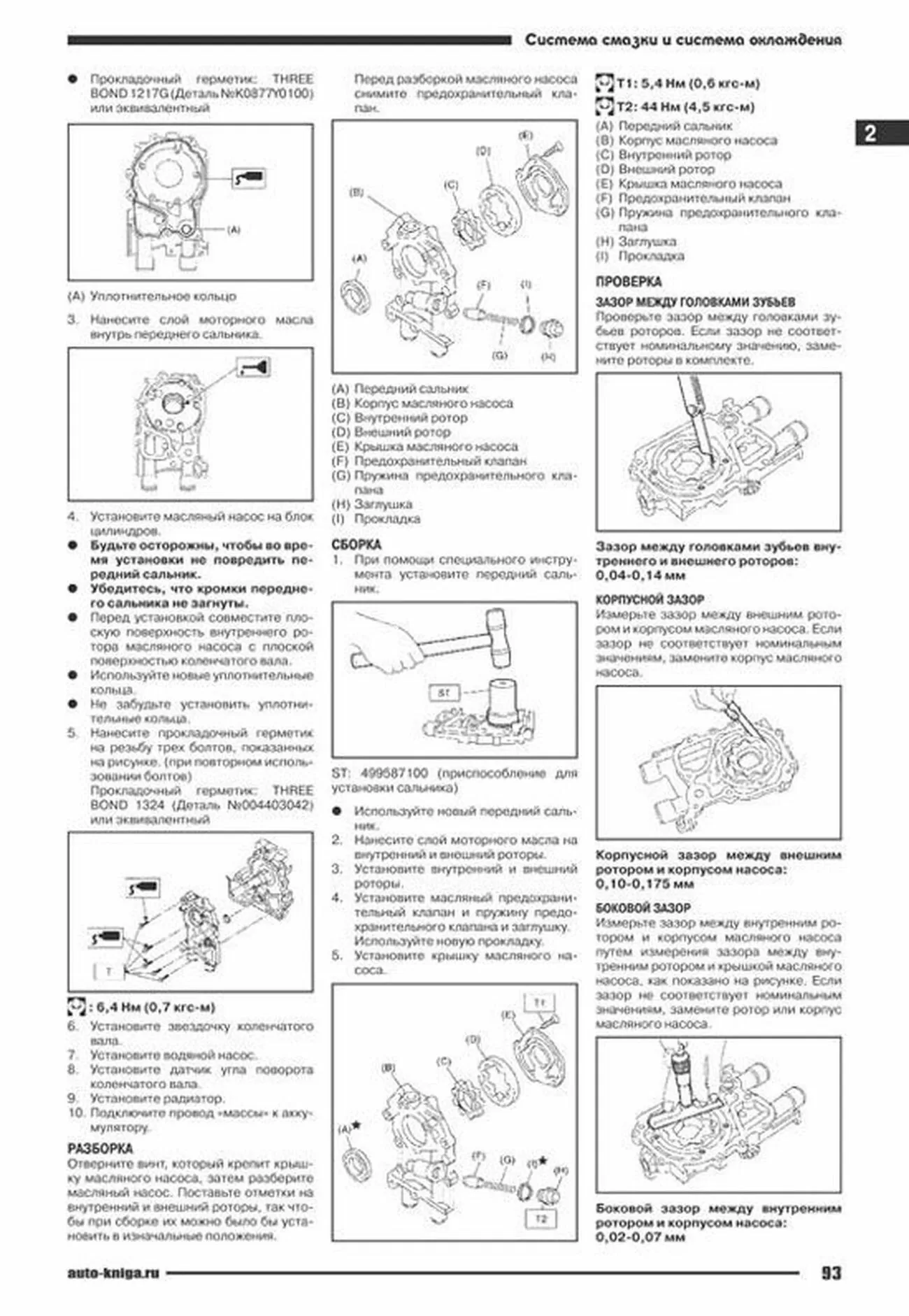 Книга: SUBARU FORESTER (б) 2008-2011 г.в. рем., то | Автонавигатор