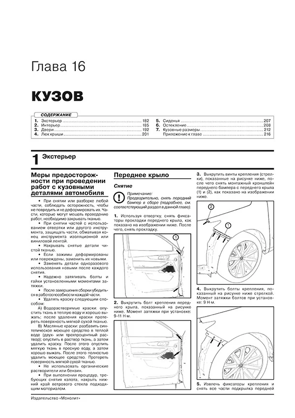 Книга: CHANGAN UNI-K (б) с 2021 г.в., рем., экспл., то, сер. ЗС | Монолит