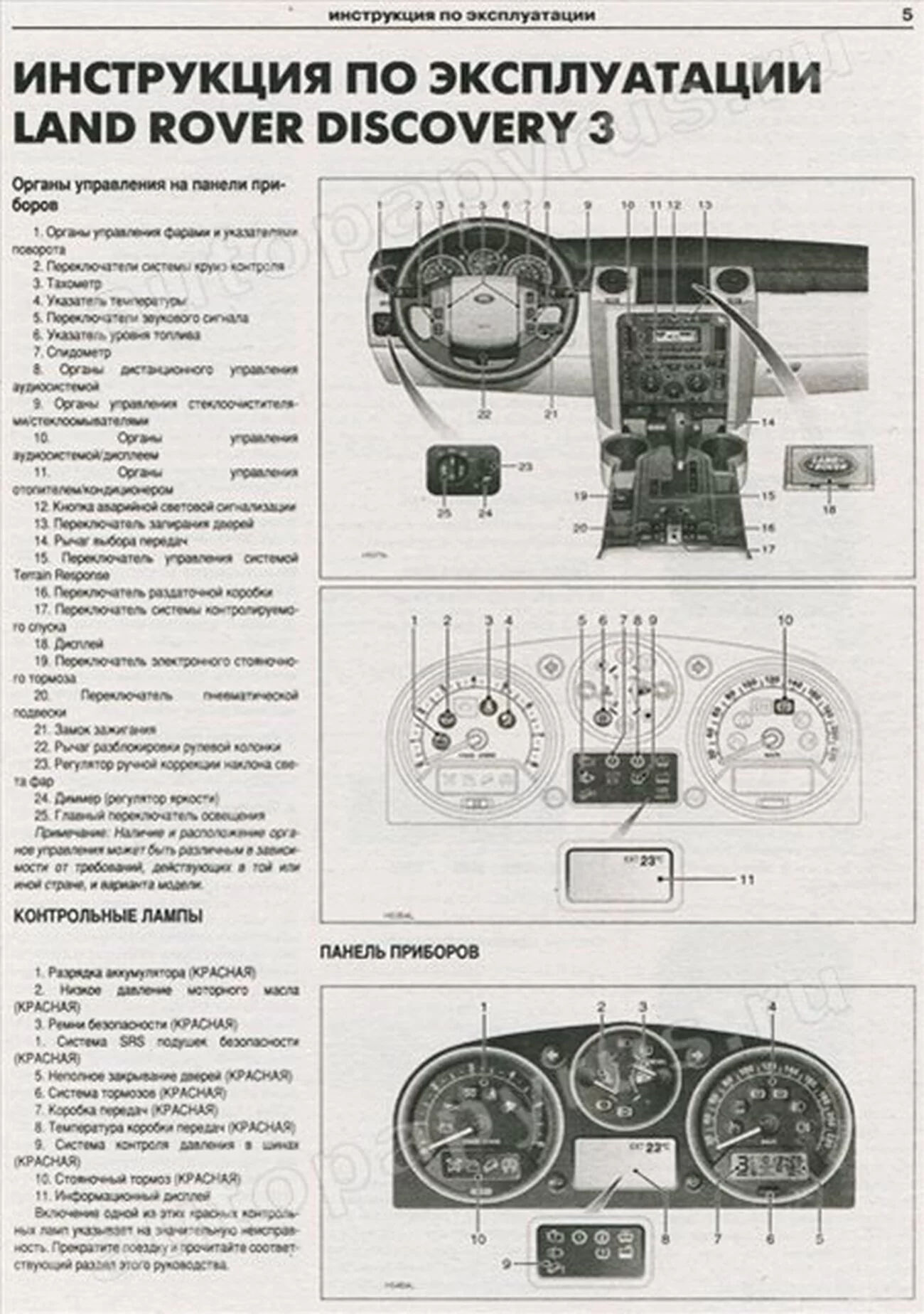 Книга: LAND ROVER DISCOVERY 3 (б , д) 2004-2009 г.в., рем., экспл., то | Арго-Авто