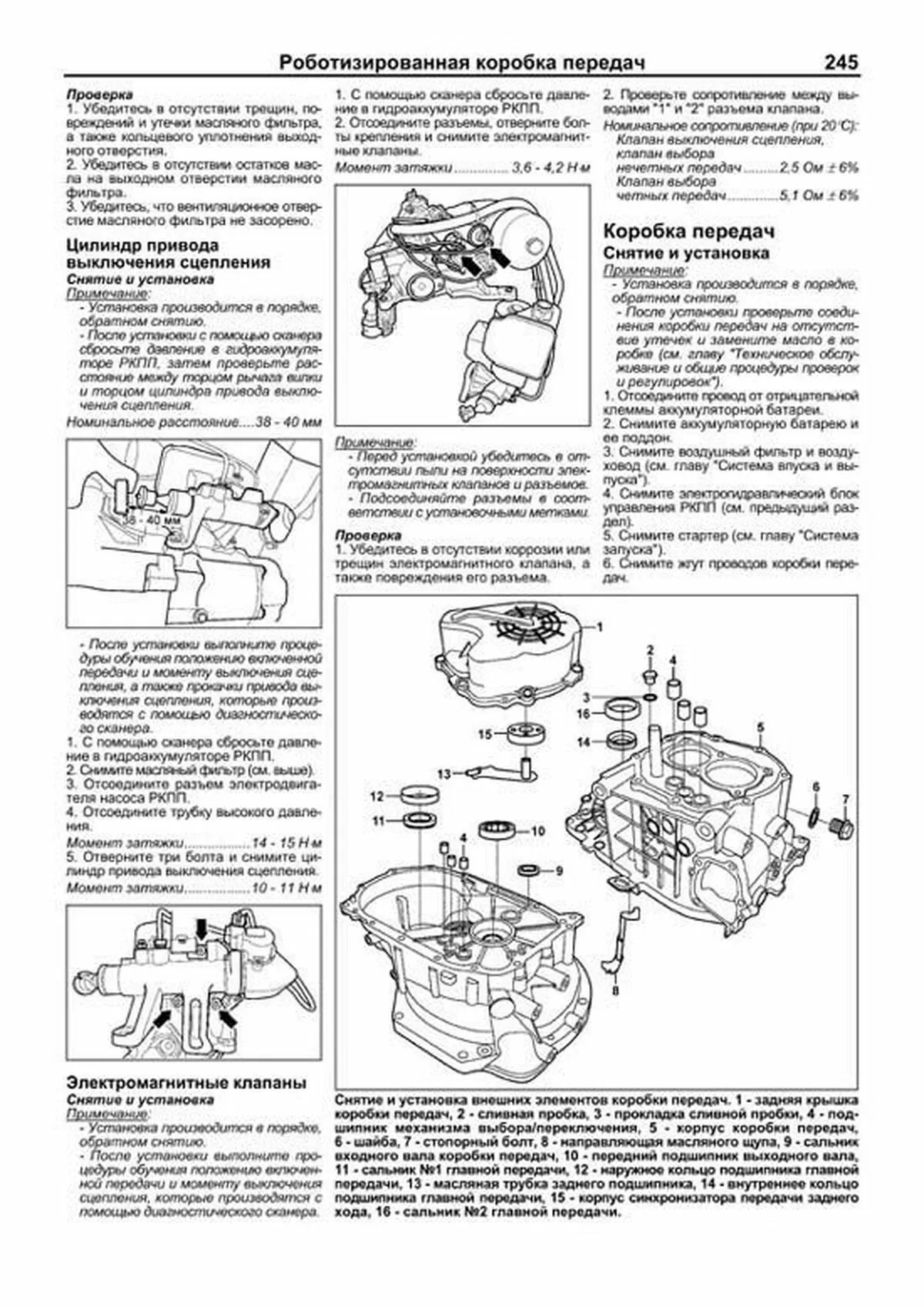 Книга: CHERY TIGGO FL / VORTEX TINGO FL 2WD&4WD (б) с 2012 г.в., рем., экспл., то, сер.ПРОФ. | Легион-Aвтодата
