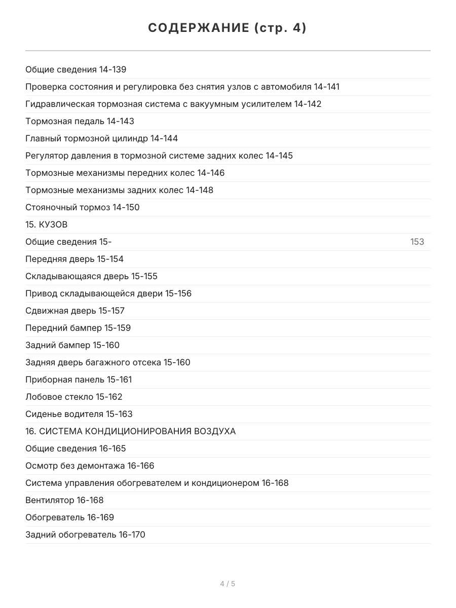 Книга: HYUNDAI COUNTY / COUNTY LONG (C1 / C2 / C3 / C4) / REAL / БОГДАН А-069 (д) с 1998 г.в., рем., экспл., то, сер. ЗС | Монолит