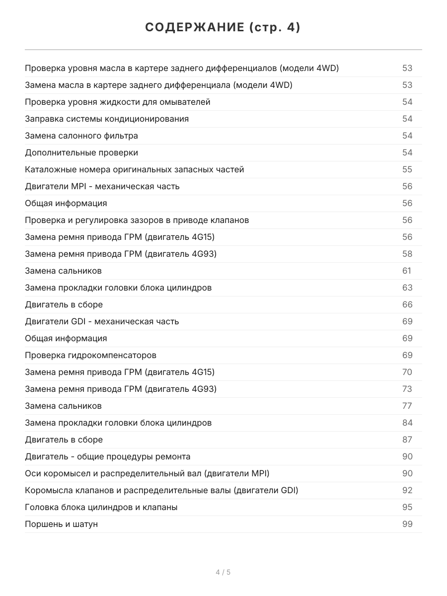 Книга: MITSUBISHI LANCER CEDIA (б) 2000-2003 г.в., рем., экспл., то | Легион-Aвтодата