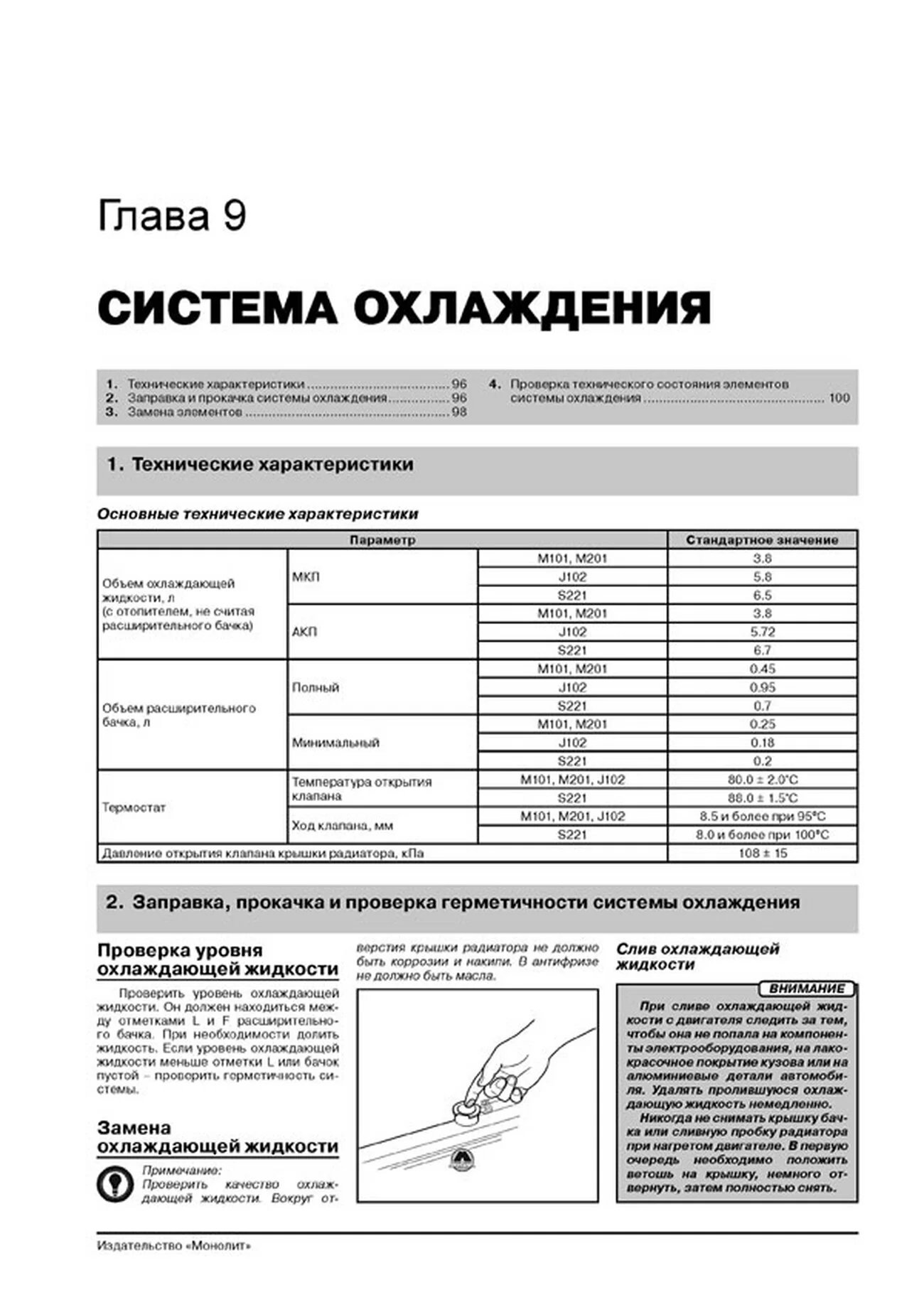 Книга: DAIHATSU TERIOS / BE-GO / TOYOTA RUSH (б) с 2006 + рест. с 2009 г.в., рем., экспл., то, сер. ЗС | Монолит