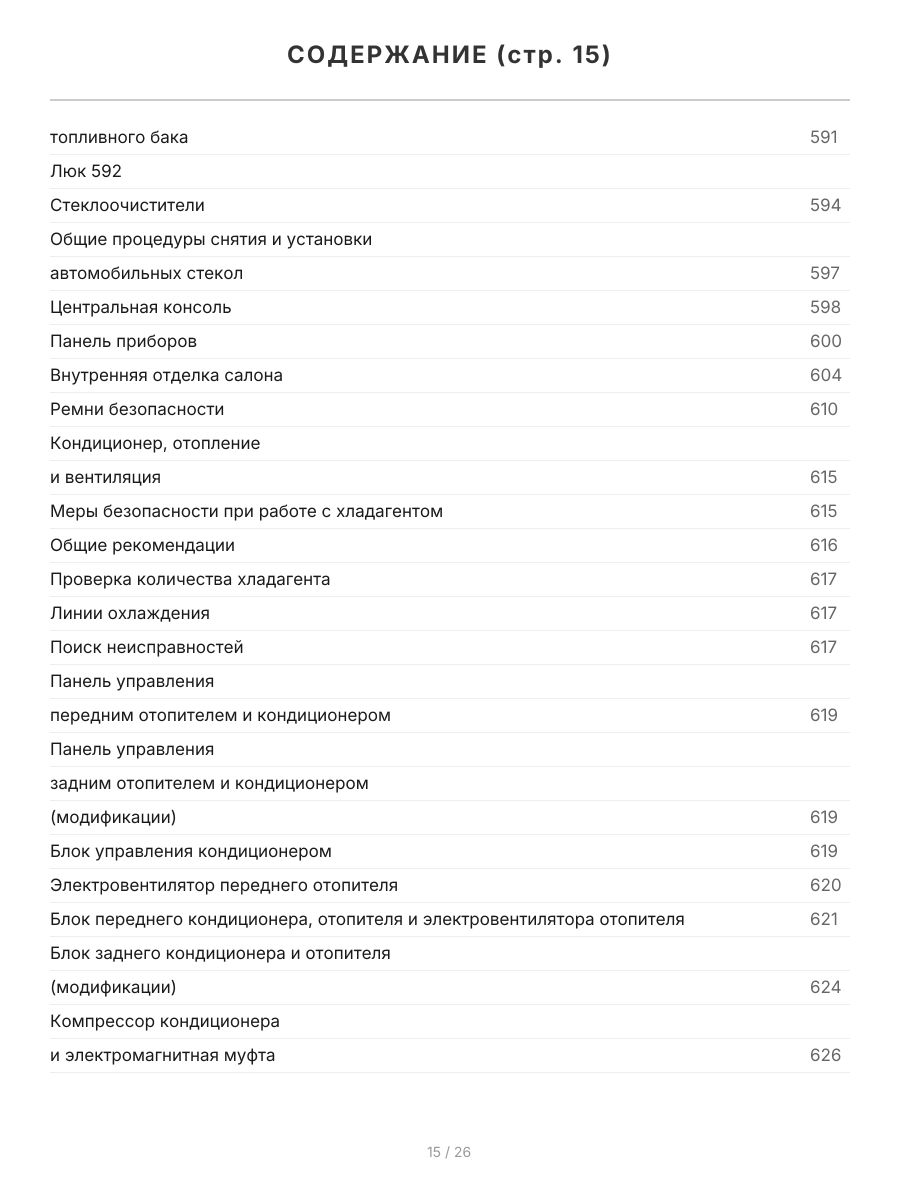 Книга: TOYOTA LAND CRUISER PRADO 150 (б , д) с 2015 г.в. рем., экспл., то, сер.ПРОФ. | 2 Тома | Легион-Aвтодата