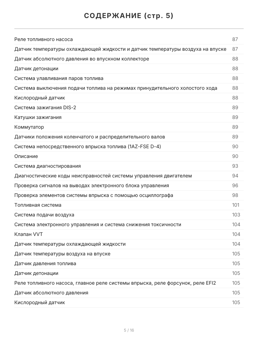 Книга: TOYOTA GAIA (2WD / 4WD) (б) 1998-2002 г.в., рем., экспл., то | Легион-Aвтодата