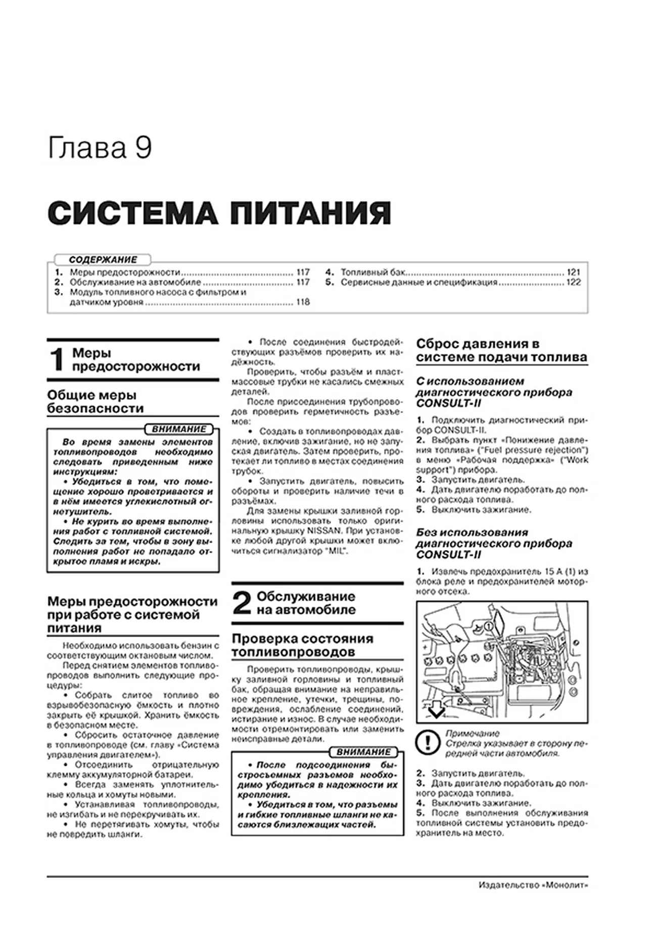 Книга: NISSAN LAFESTA (б) с 2004 + рест. с 2007 г.в., экспл., то, сер. ЗС. | Монолит