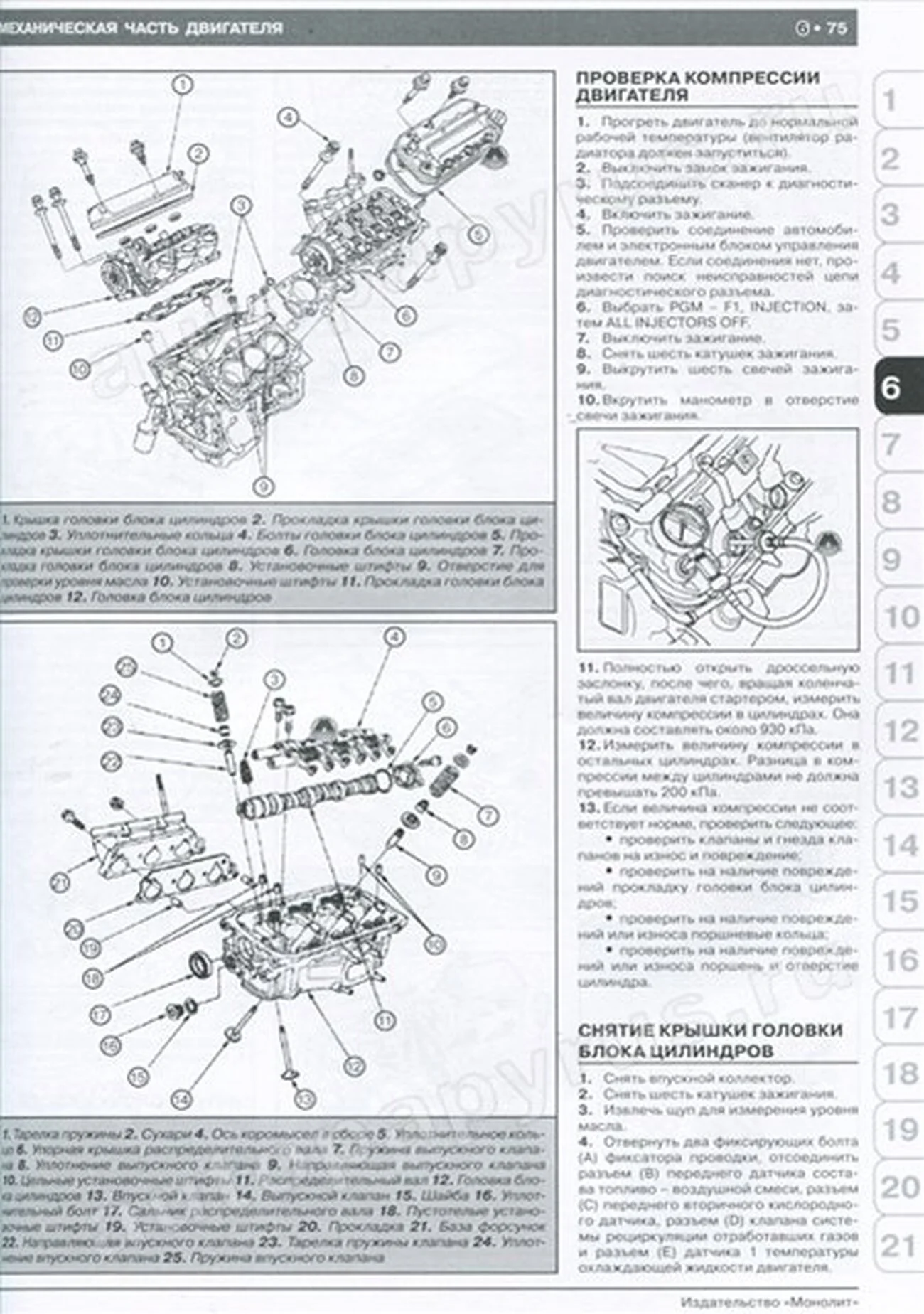 Книга: ACURA MDX (б) с 2006 г.в., рем., экспл., то, сер. ЗС | Монолит