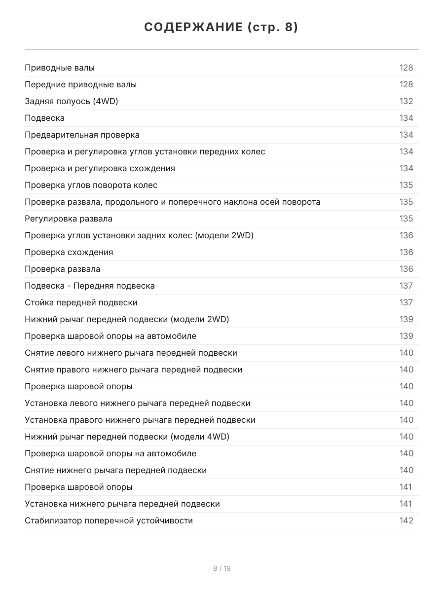 Книга: TOYOTA IST  (б) 2002-2007 г.в., рем., экспл., то | Легион-Aвтодата