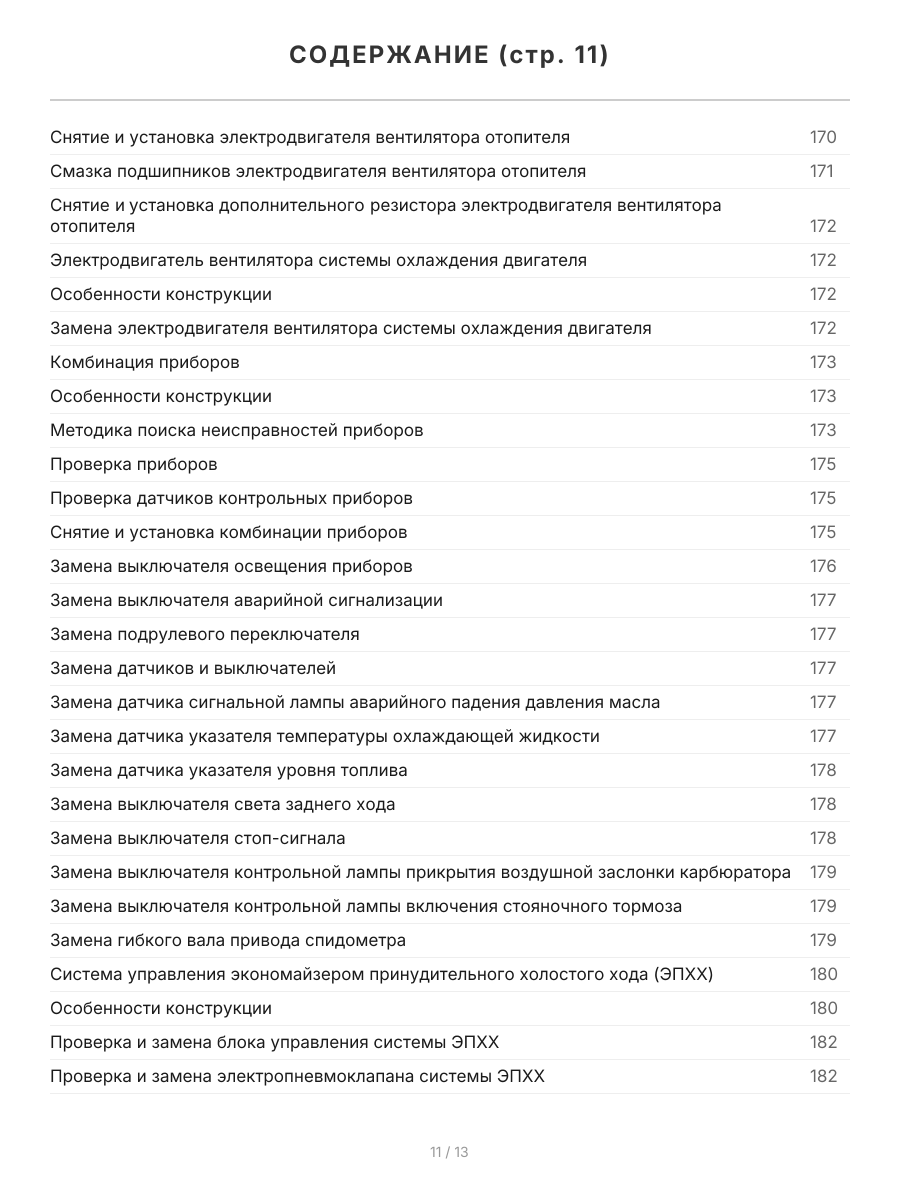 Книга: ВАЗ 2107 (б) рем., экспл., то, Ч/Б фото., сер. ШАР | Третий Рим
