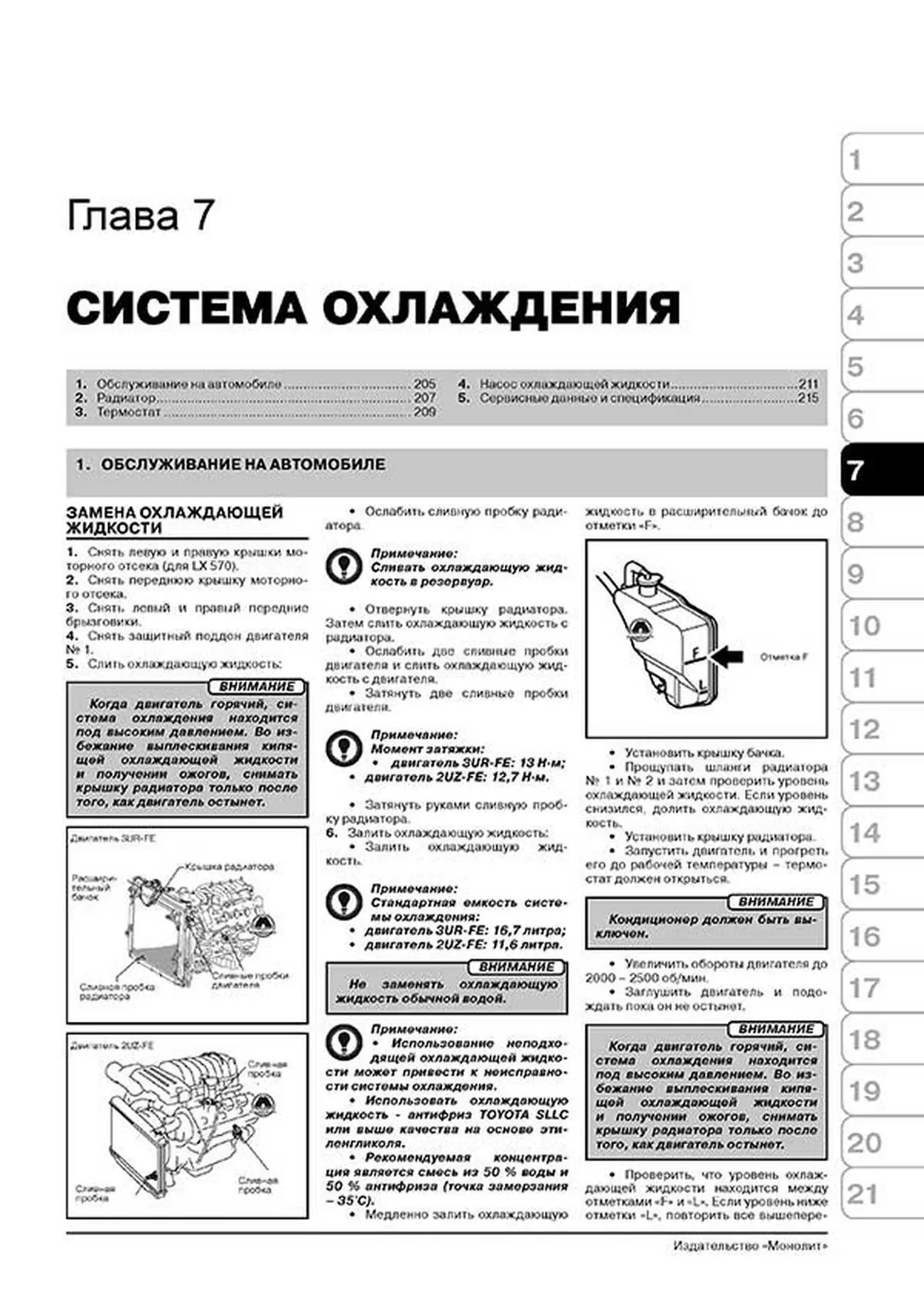 Книга: TOYOTA LAND CRUISER 200 / LEXUS LX 570 (б) с 2007 г.в., рем., экспл., то | Монолит