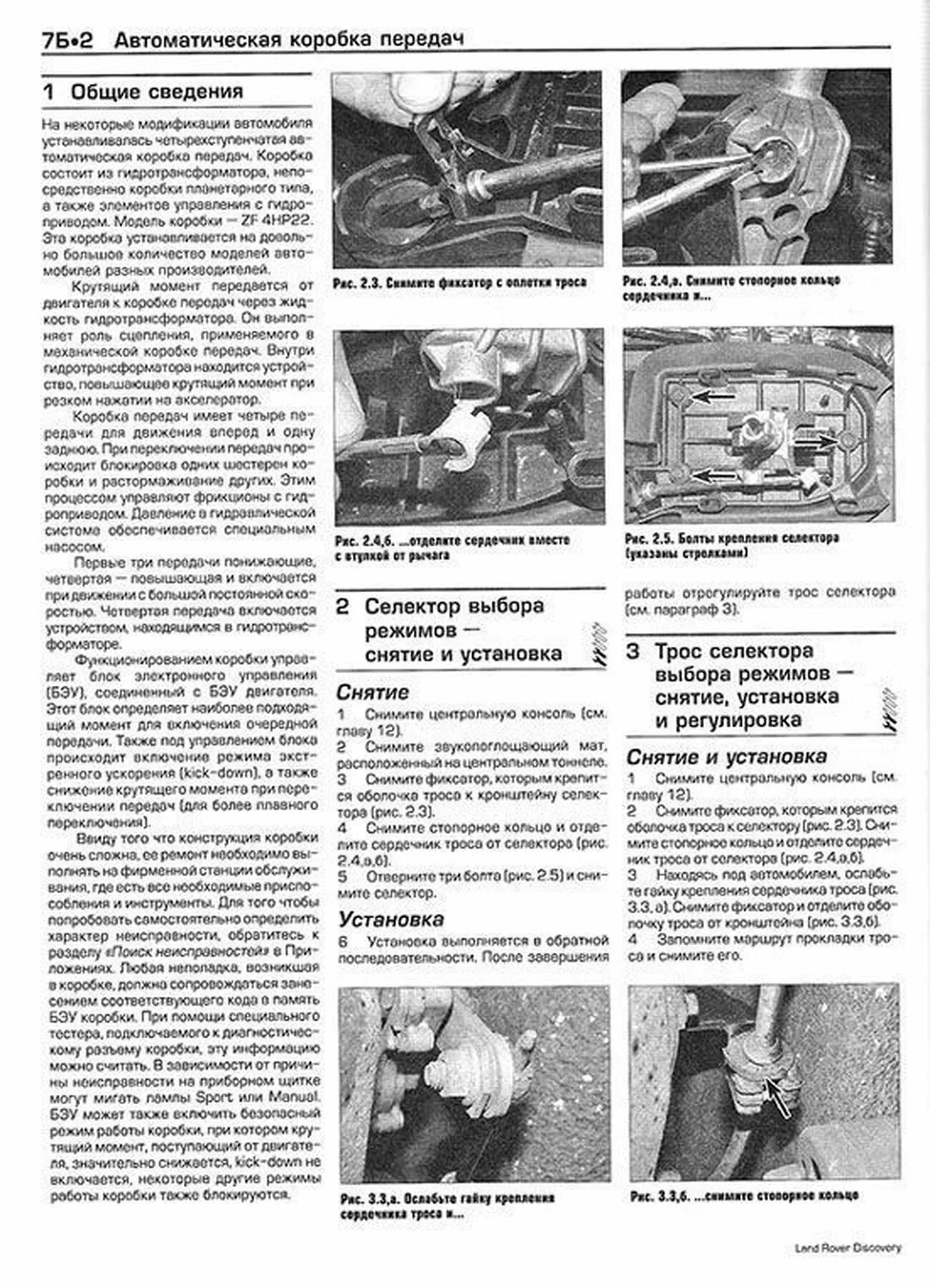 Книга: LAND ROVER DISCOVERY (д) 1998-2004 г.в., рем., экспл., то | Алфамер Паблишинг