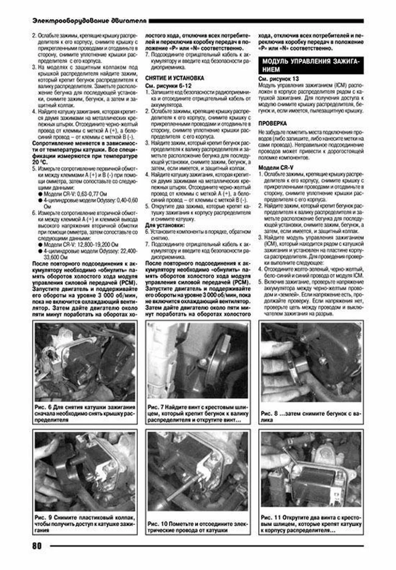 Книга: HONDA CR-V / HONDA ODYSSEY (б) 1995-2000 г.в., рем., экспл., то | Автонавигатор