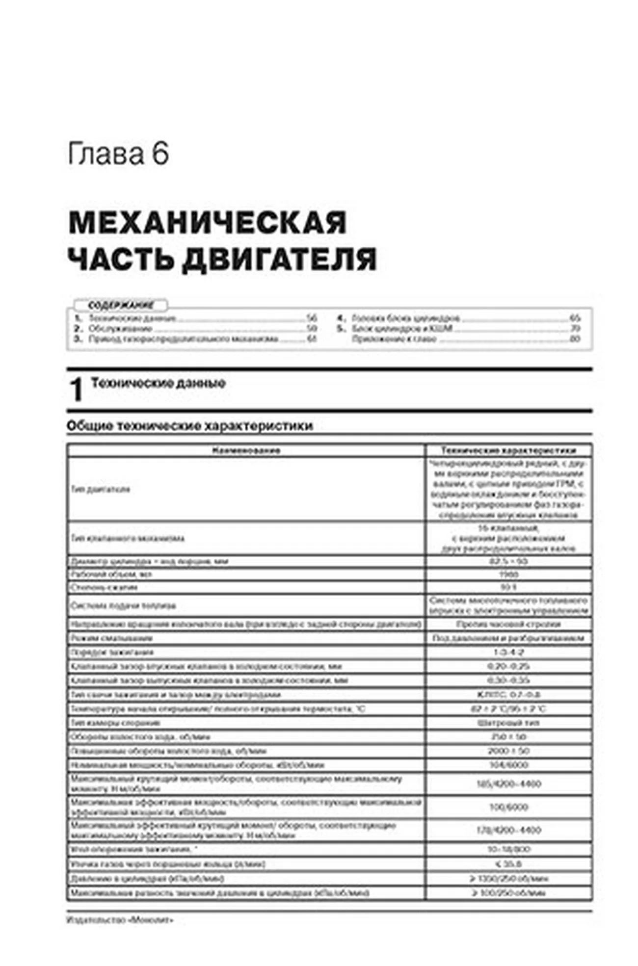 Книга: LIFAN X70 (б) с 2017 г.в. рем., экспл., то | Монолит