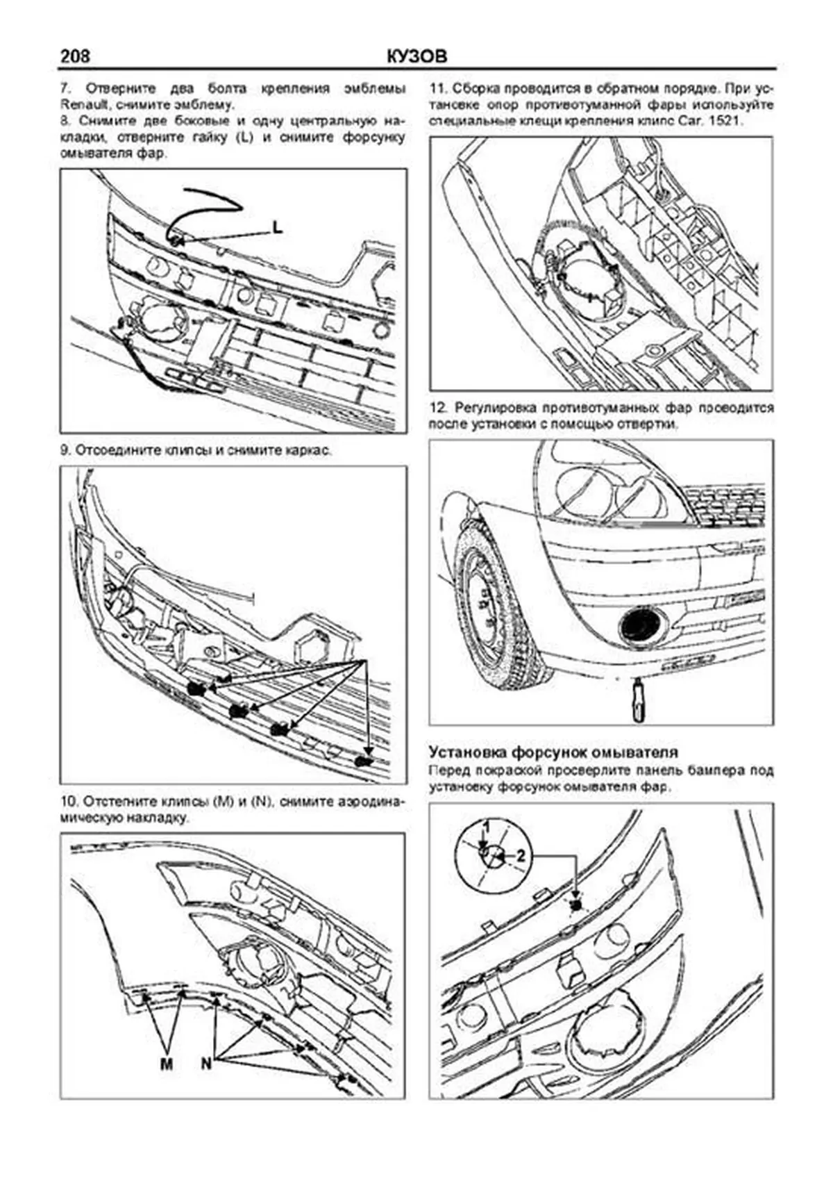 Книга: RENAULT CLIO SYMBOL (б) с 2000 + рест. с 2002 г.в., рем., экспл., то, сер.ПРОФ. | Легион-Aвтодата
