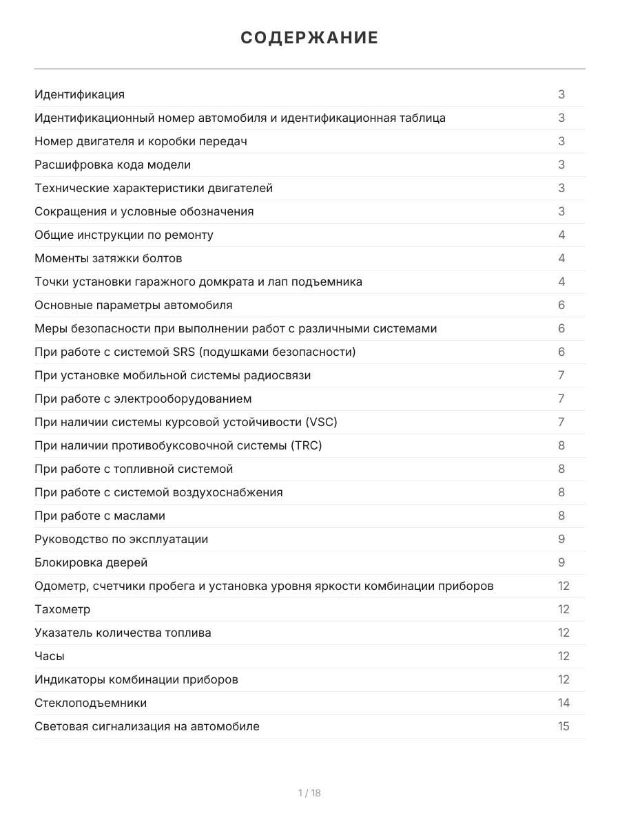 Книга: TOYOTA RACTIS (б) 2005-2010 г.в. рем., экспл., то | Легион-Aвтодата