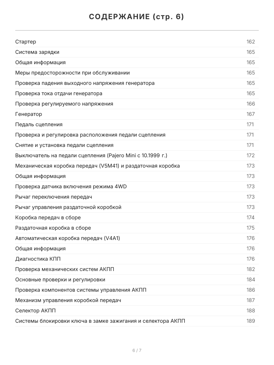 Книга: MITSUBISHI PAJERO MINI / PAJERO JUNIOR (б) 1994-1998 г.в. / c 1998 г.в. рем., экспл., то | Легион-Aвтодата