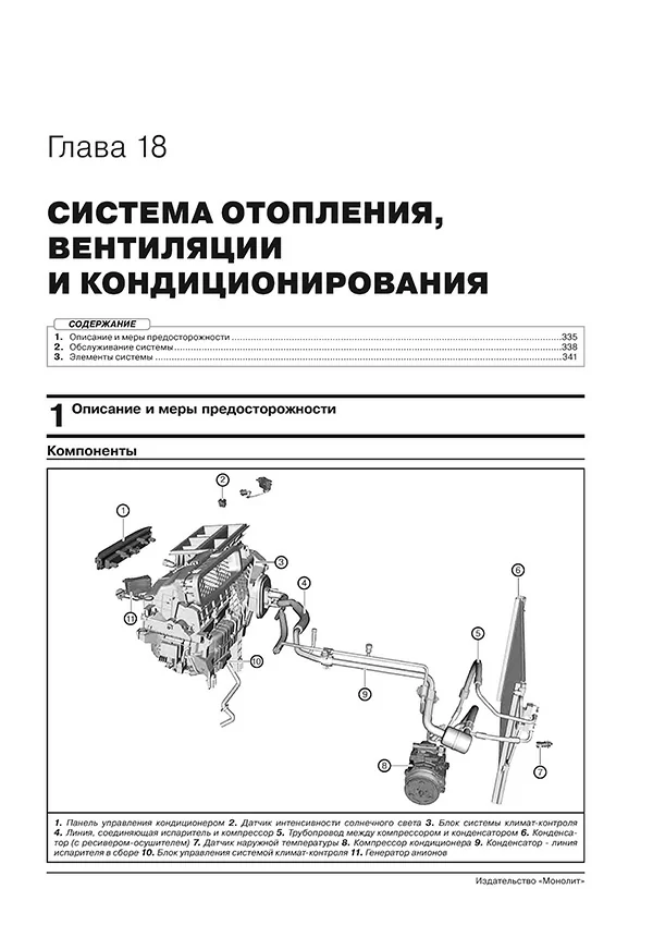 Книга: OMODA C5 (б) c 2022 г.в., рем., экспл., то | Монолит
