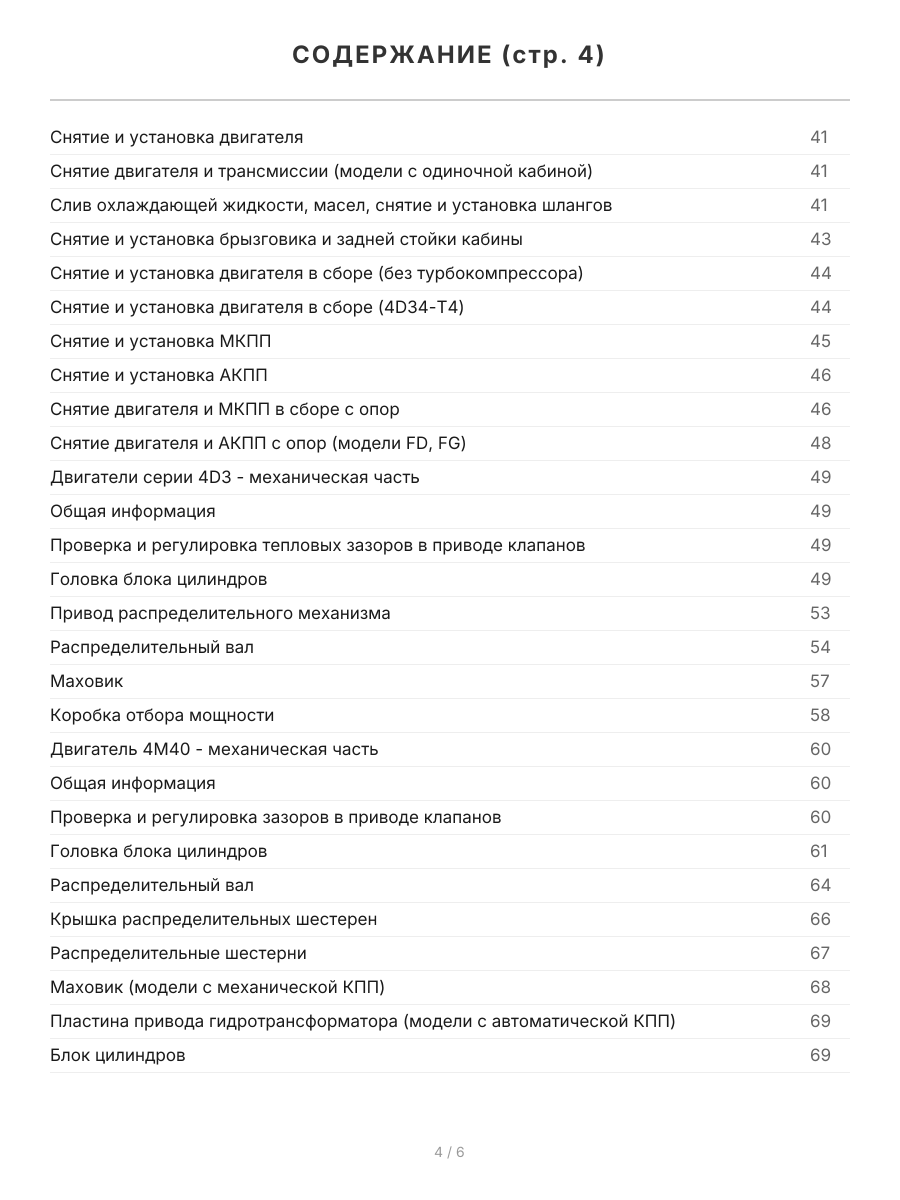 Книга: MITSUBISHI CANTER (д) c 1993 г.в., рем., экспл., то | Легион-Aвтодата