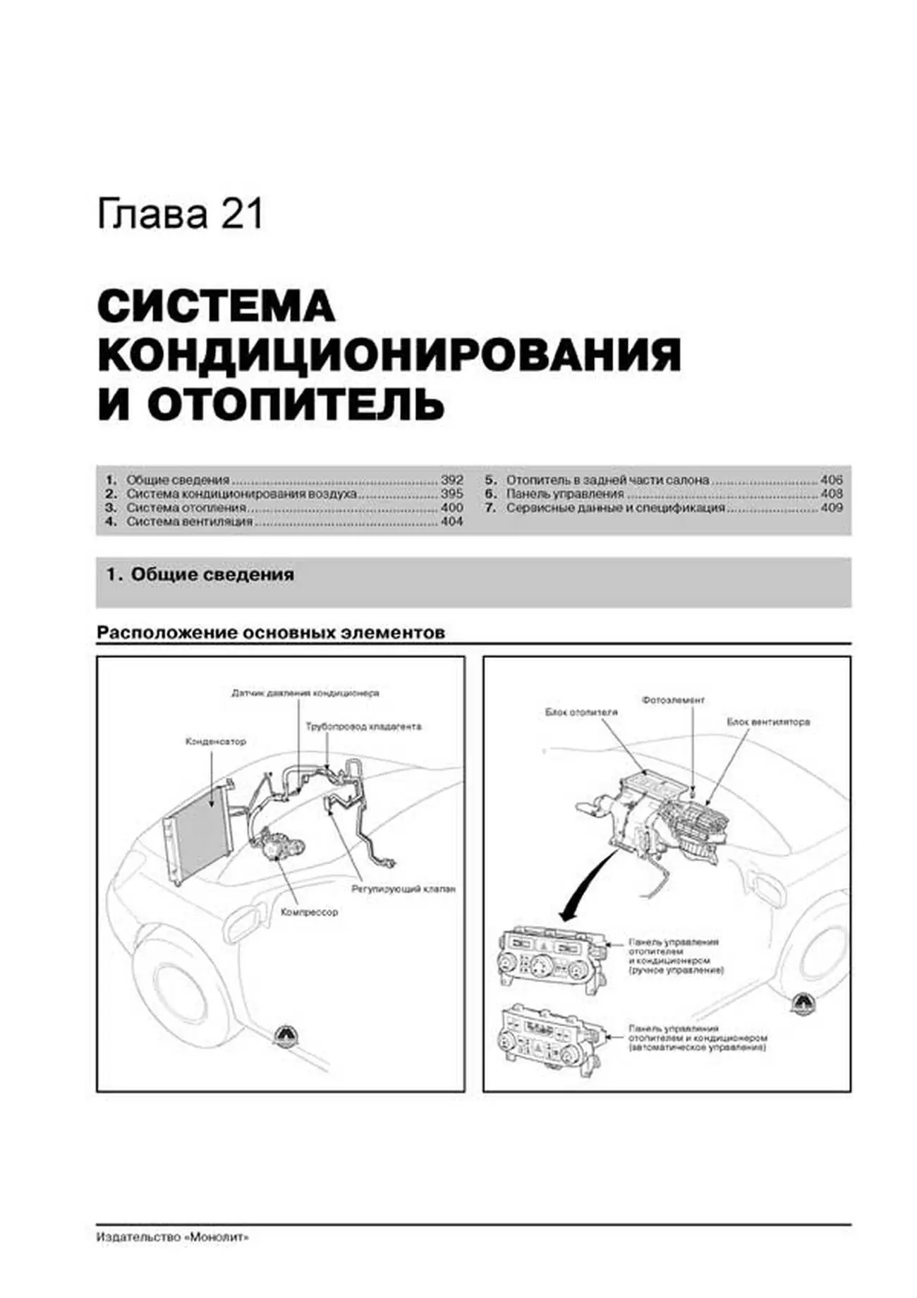 Книга: KIA CARNIVAL / SEDONA / HYUNDAI ENTOURAGE (б , д) с 2006 + рест. с 2010 г.в., рем., экспл., то, сер. ЗС | Монолит